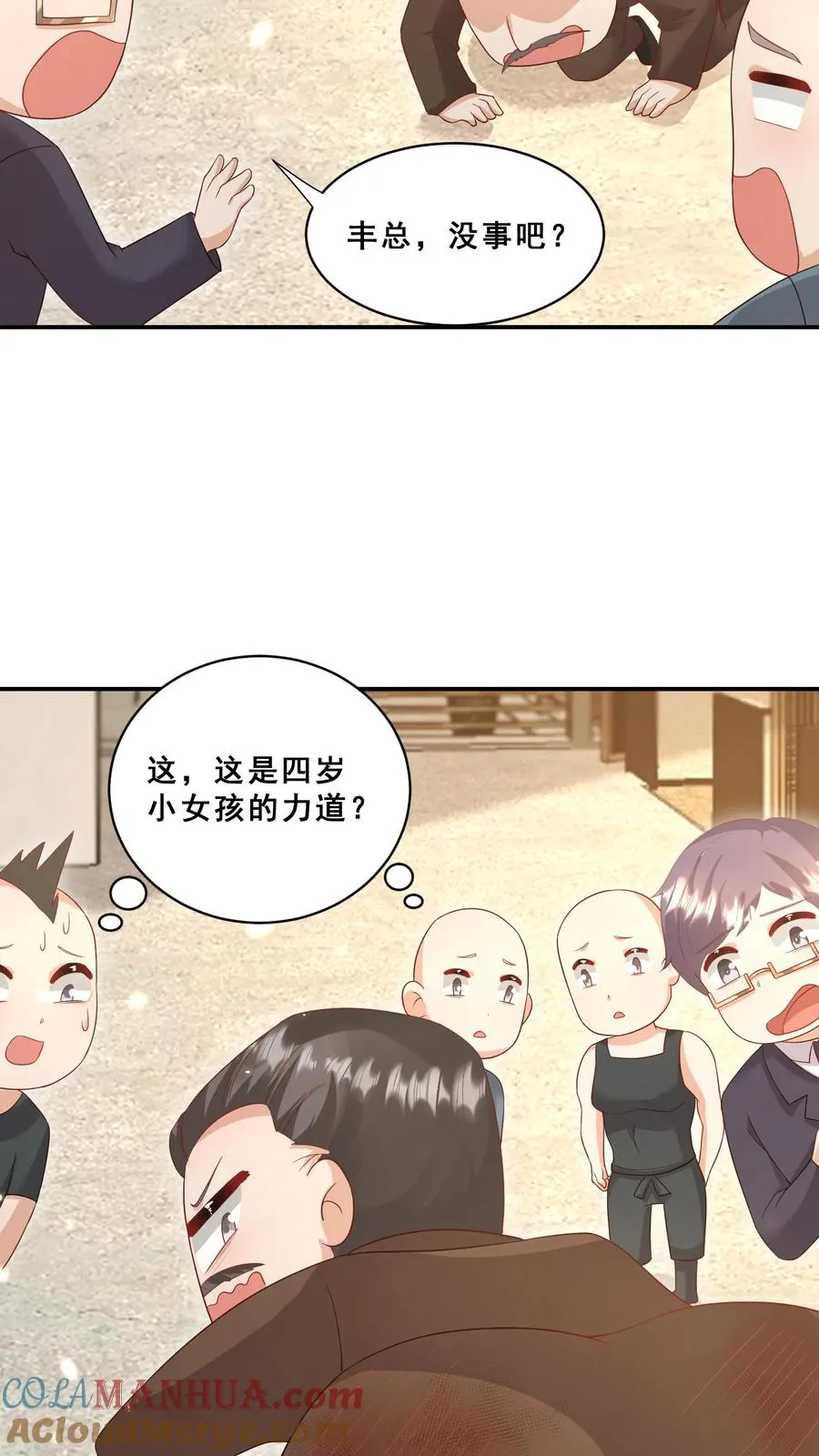 团宠萌宝四岁小师傅下山了漫画免费阅读下拉式漫画,第79话 终究是错付了1图