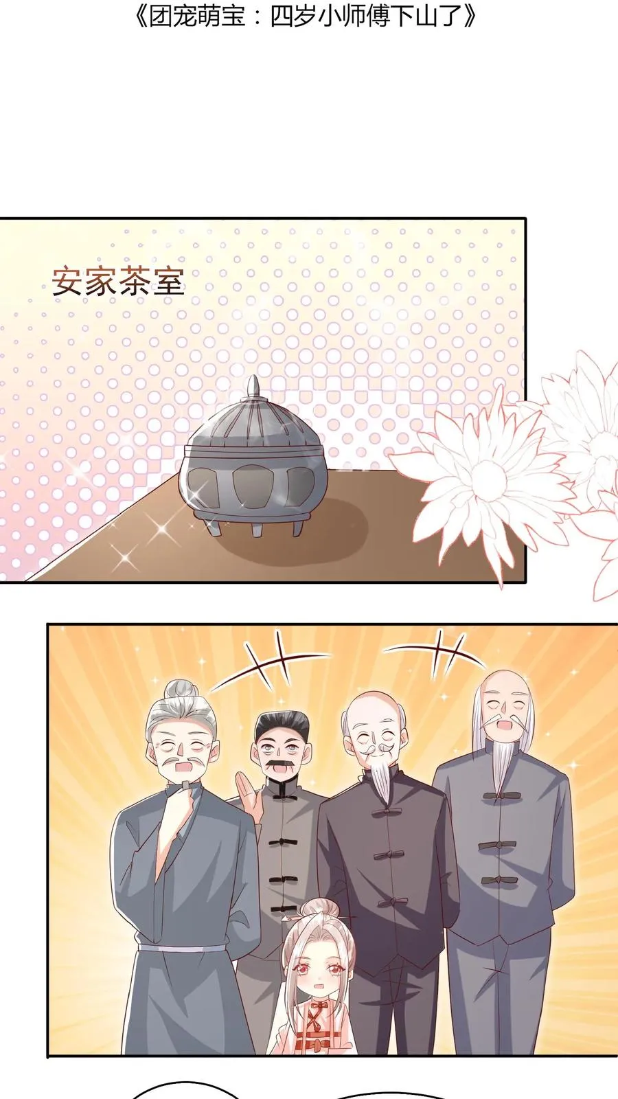 四岁小师傅下山了漫画漫画,第68话 暗影杀手2图