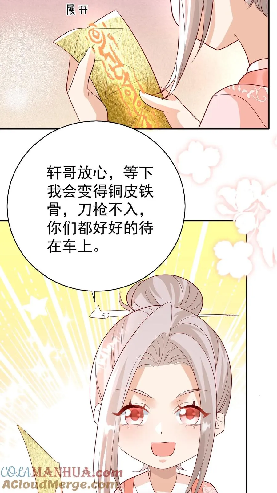 团宠萌宝:四岁小师傅下山了全文免费下载漫画,第54话 唯一保命符1图