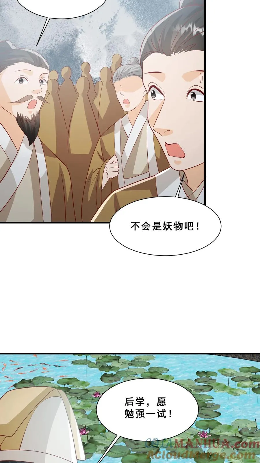 团宠萌宝4岁小师父下山免费阅读漫画,第47话 至阴妖物1图