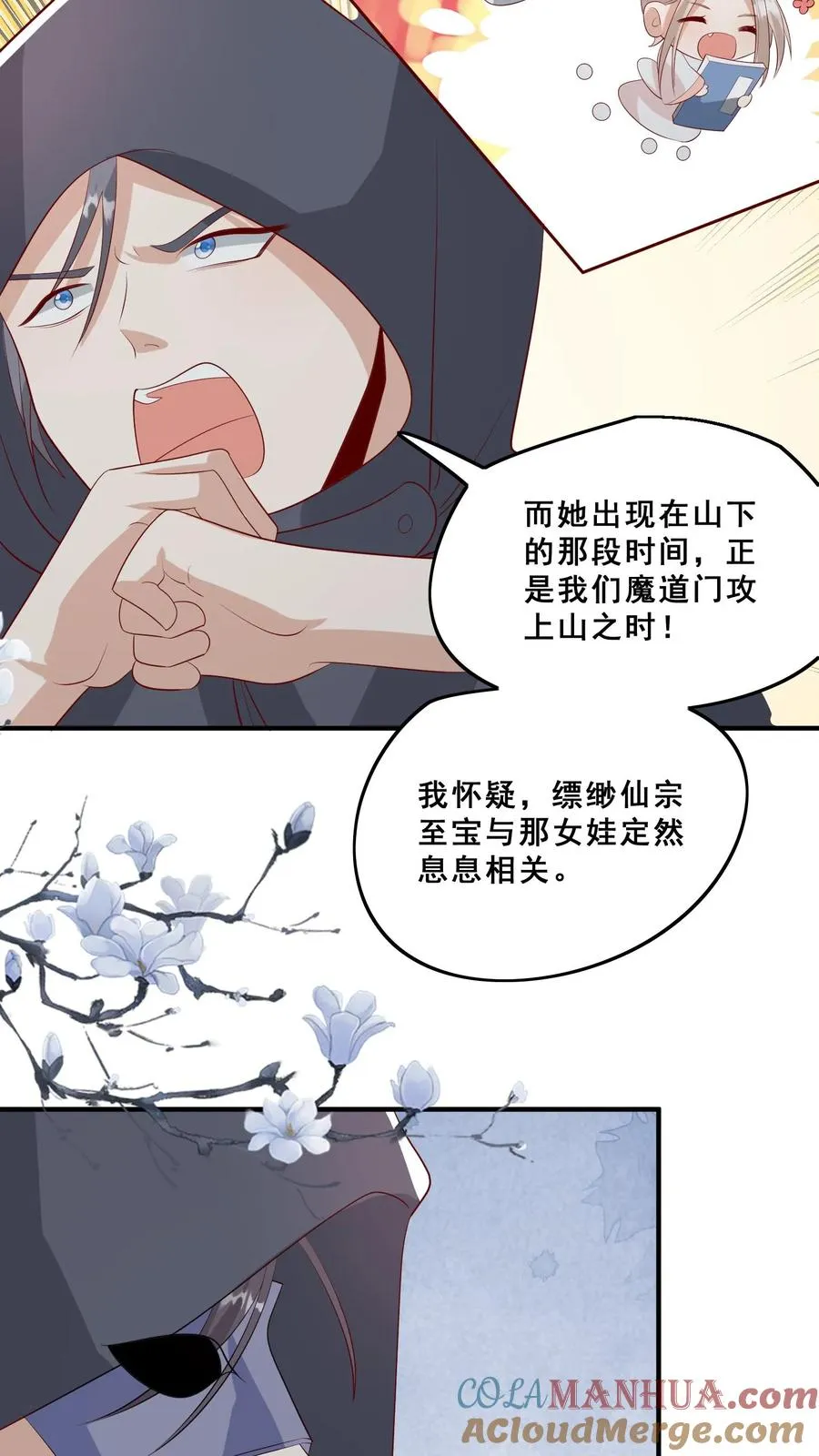 团宠萌宝下山祸害七个哥哥漫画,第76话 你是风儿我是沙1图