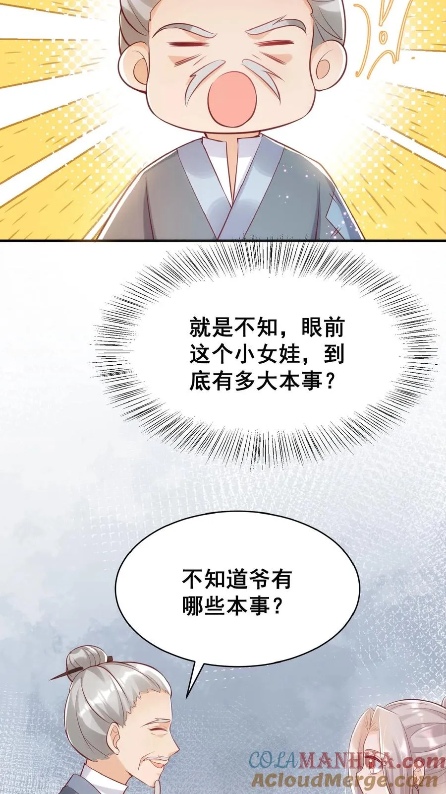 团宠萌宝四岁小师傅下山了漫画免费漫画,第33话 拯救小道观1图