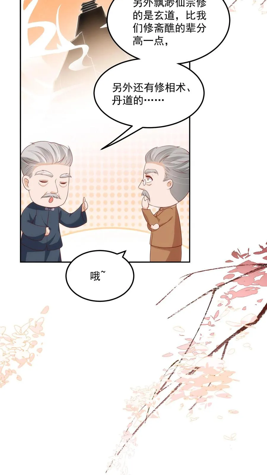 团宠萌宝四岁小师傅下山了小说笔趣阁漫画,第15话 呼风唤雨！2图