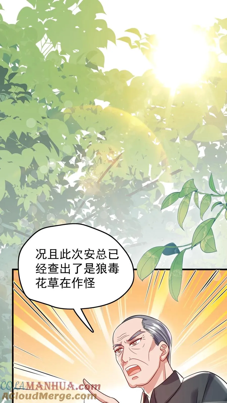 团宠萌宝四岁小师父下山了漫画,第235话 响应征召吧1图