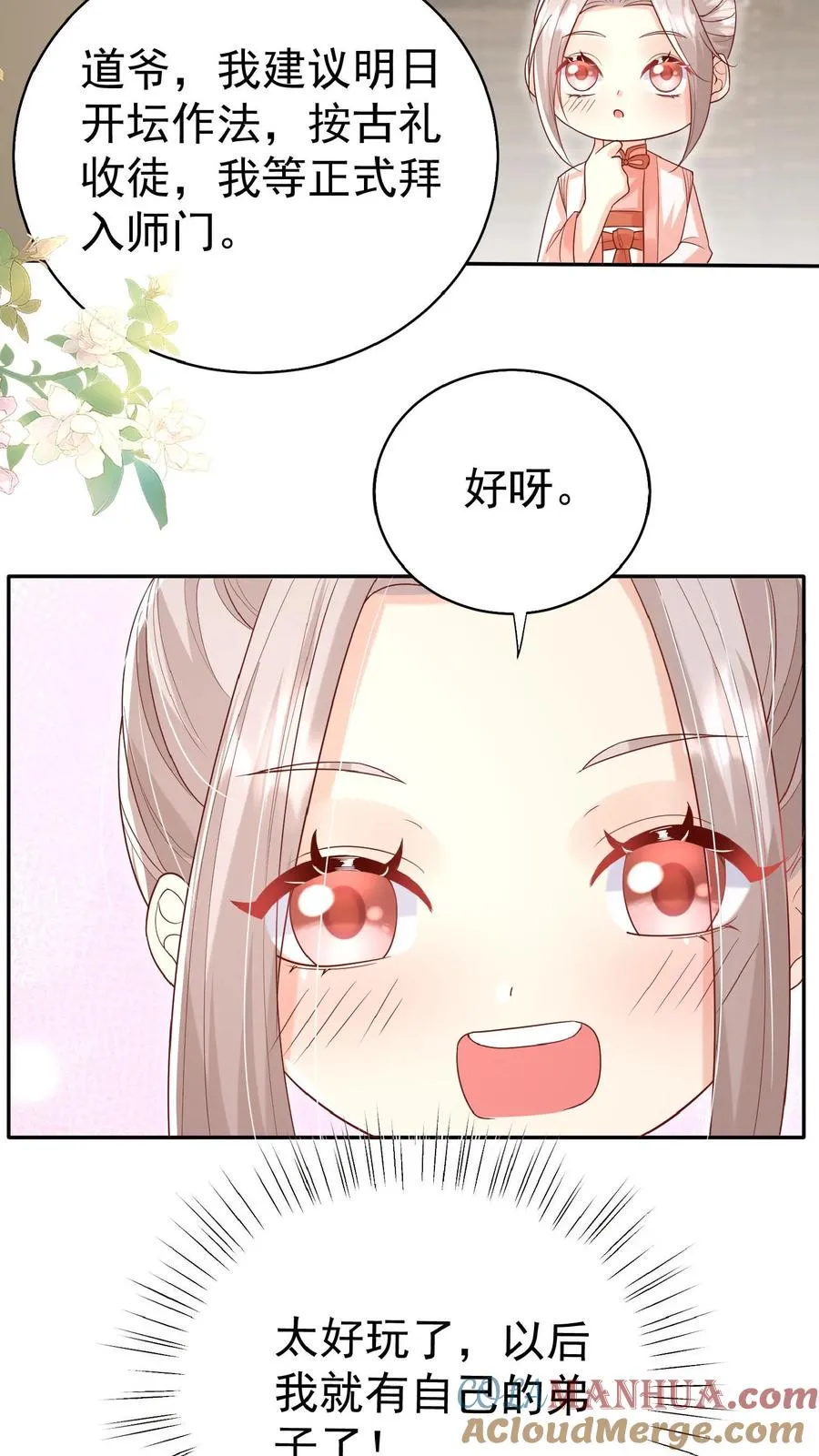 团宠萌宝四岁半的小师傅下山了漫画,第66话 非要拜我为师1图