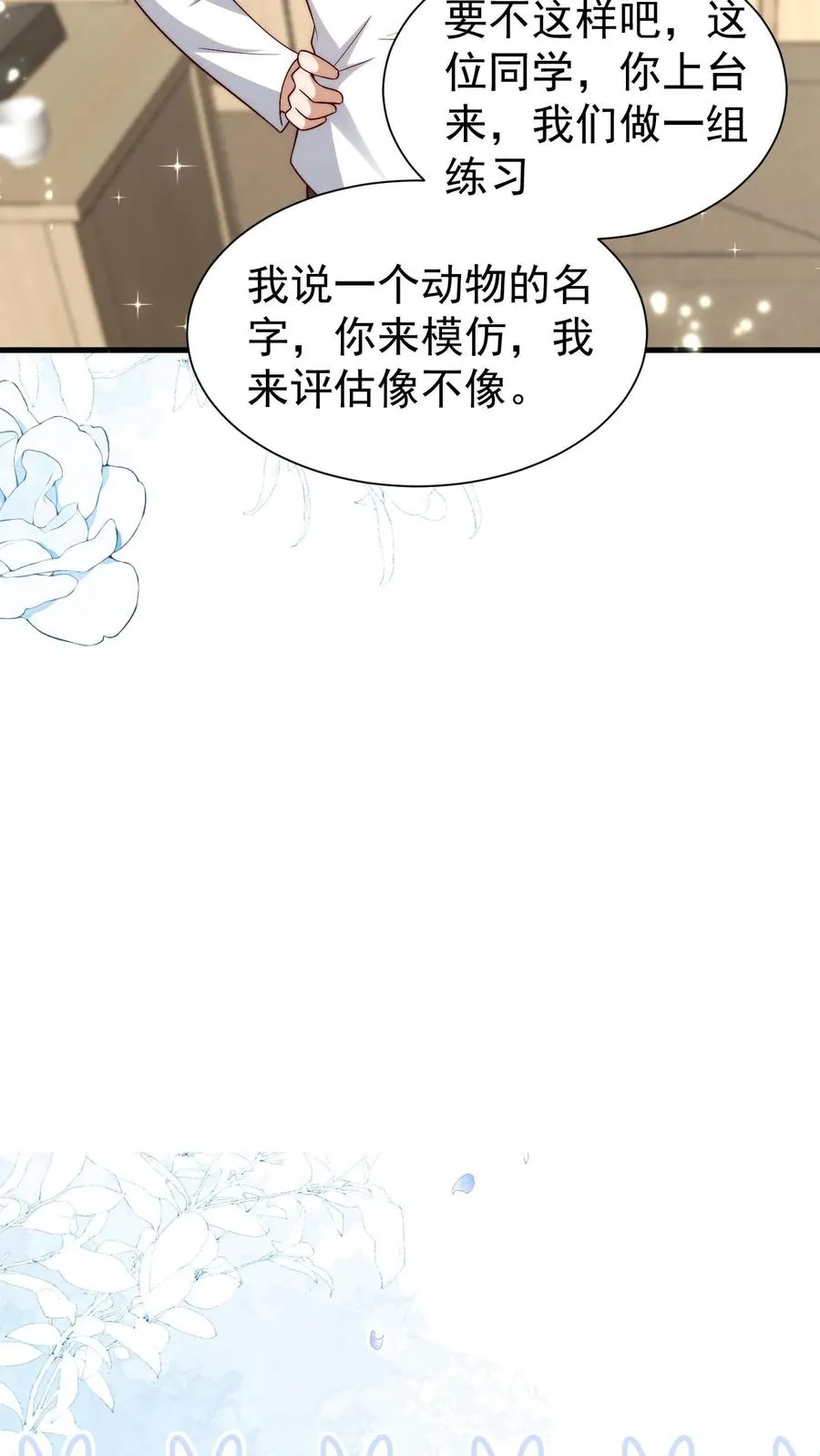 团宠萌宝下山了漫画下拉式漫画,第331话 可爱的黄老师2图