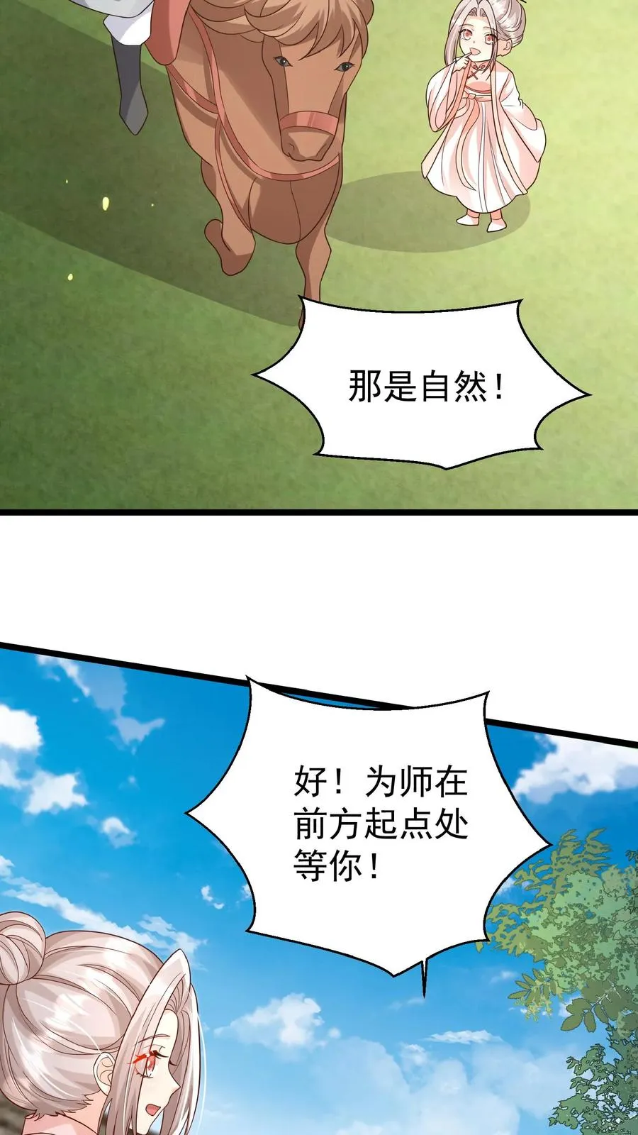 萌宝下山找爸爸的团宠文漫画,第119话 小师傅飒爆了2图