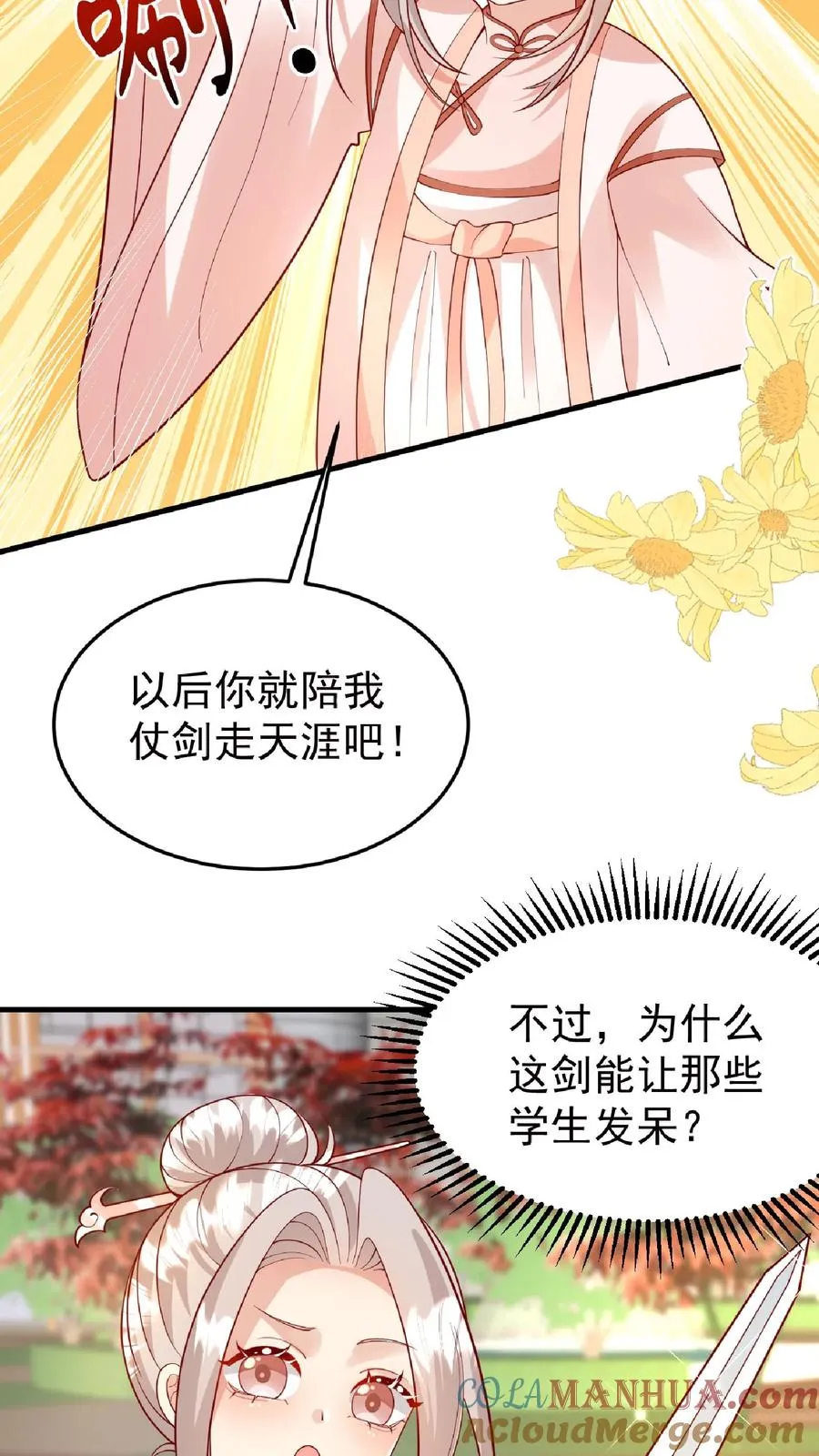 团宠萌宝4岁小师傅下山了漫画,第166话 镇魂剑1图