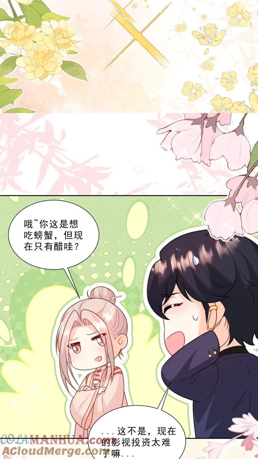 团宠萌宝四岁小师傅下山了漫画在哪看漫画,第336话 吃螃蟹没有蟹1图