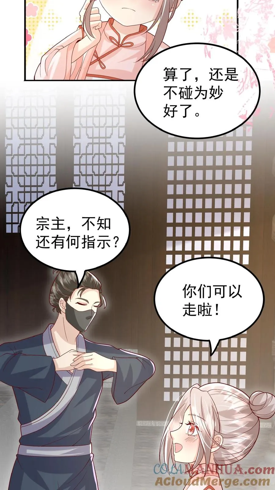 团宠萌宝:四岁小师傅下山了漫画免费漫画,第149话 红包飞一波1图