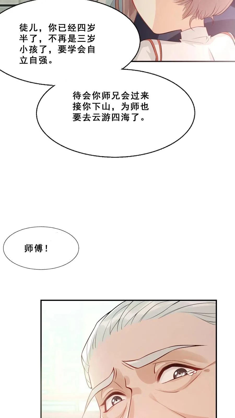 团宠萌宝:四岁小师傅下山了在线看漫画,第1话 萌宝下山啦2图