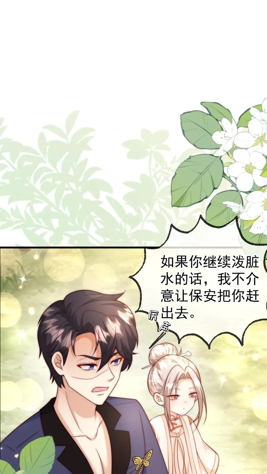 团宠萌宝四岁小师傅下山啦漫画,第339话 别以为我小就好欺负2图