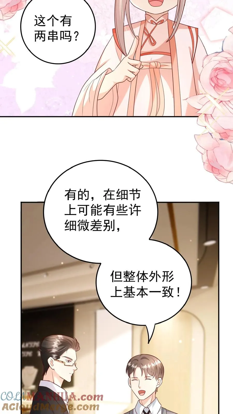 团宠萌宝：四岁小师傅下山了漫画,第105话 少儿不宜1图