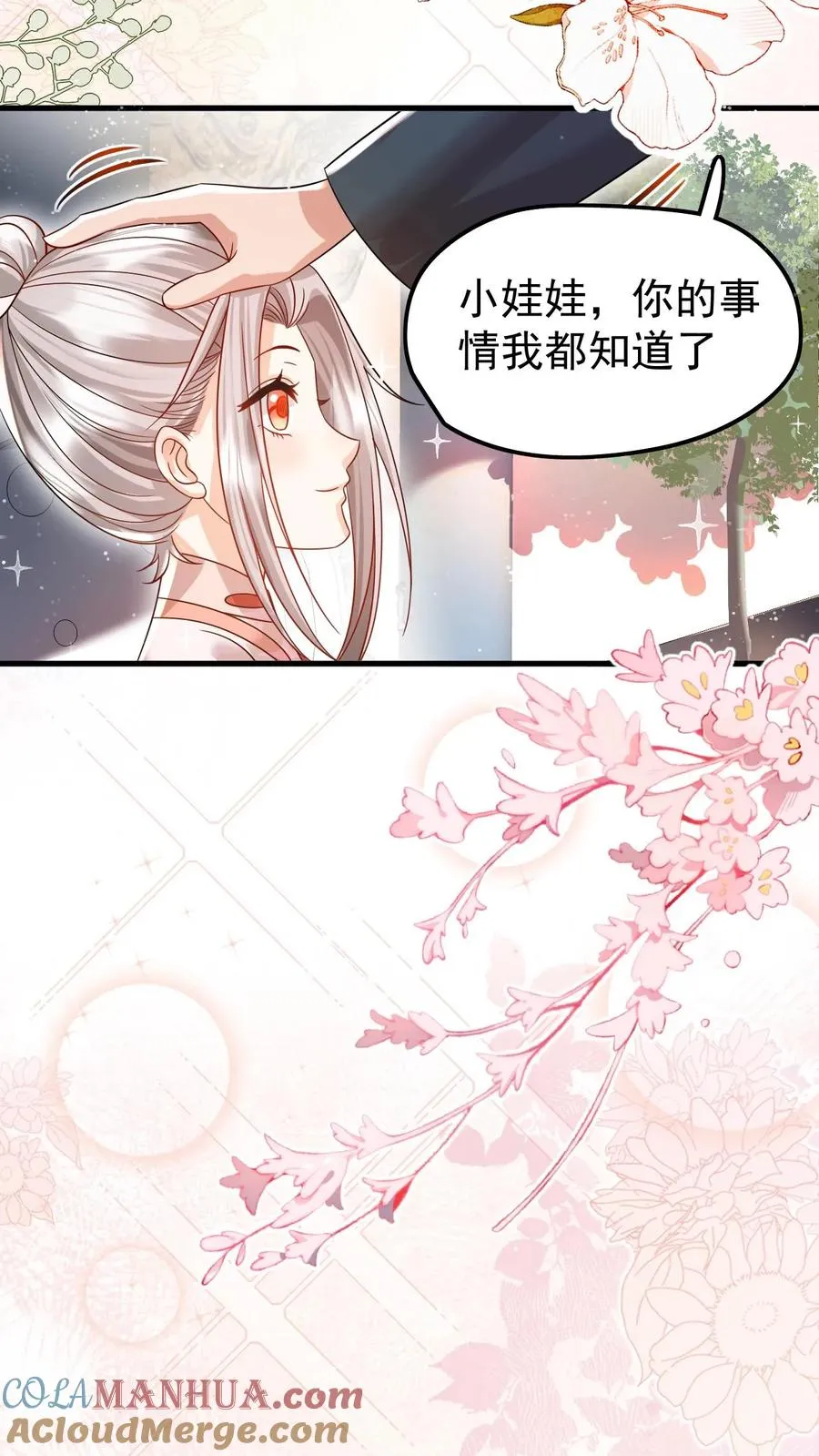 团宠萌宝四岁小师父下山了漫画,第235话 响应征召吧1图