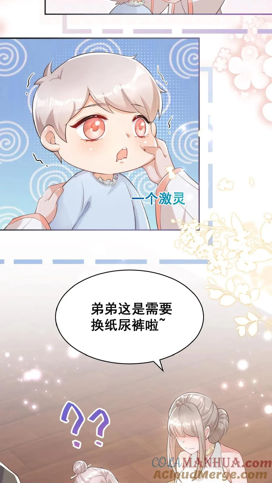 团宠萌宝四岁小师傅下山了小说免费阅读漫画,第4话 你就是我的臭弟弟？1图