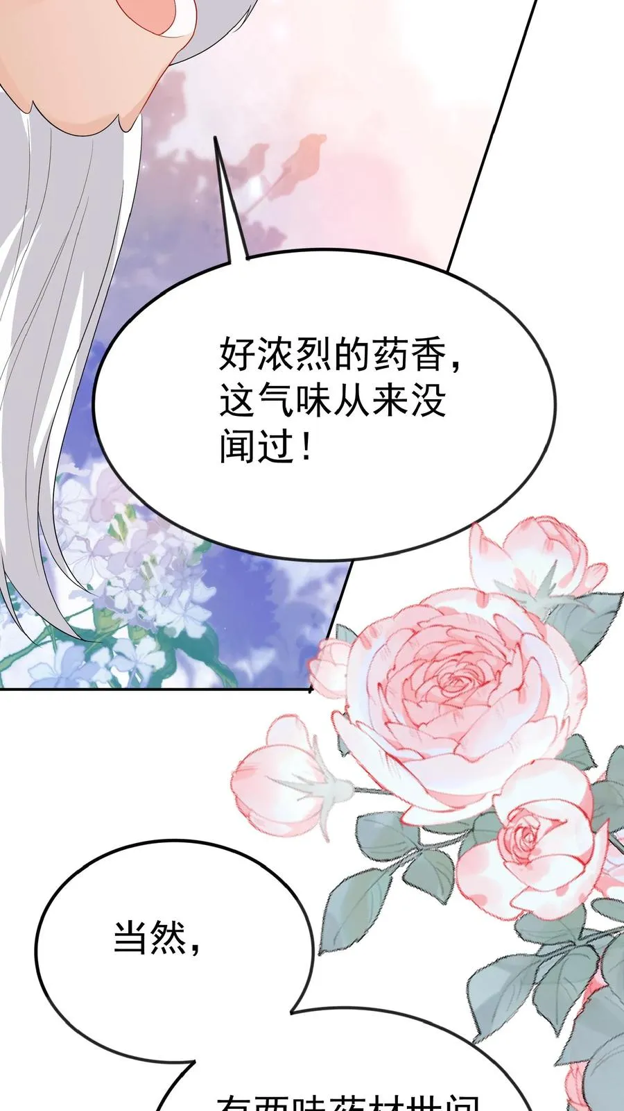 团宠萌宝四岁小师傅下山了安思柔漫画,第51话 狂喝洗澡水1图