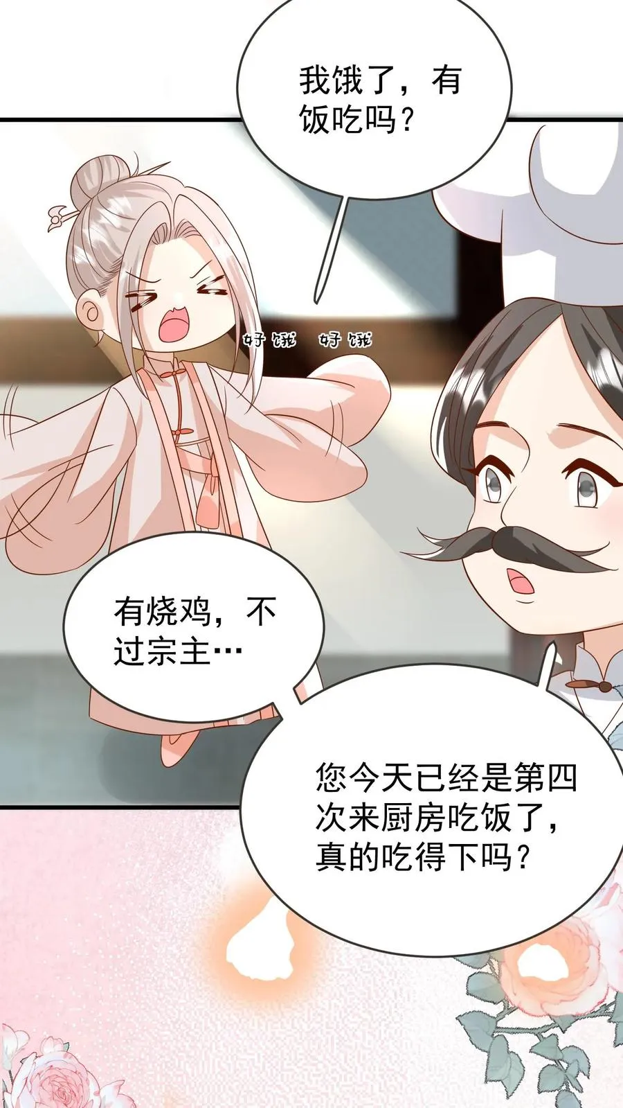 四岁小师傅下山了漫画,第221话 天书第三页2图