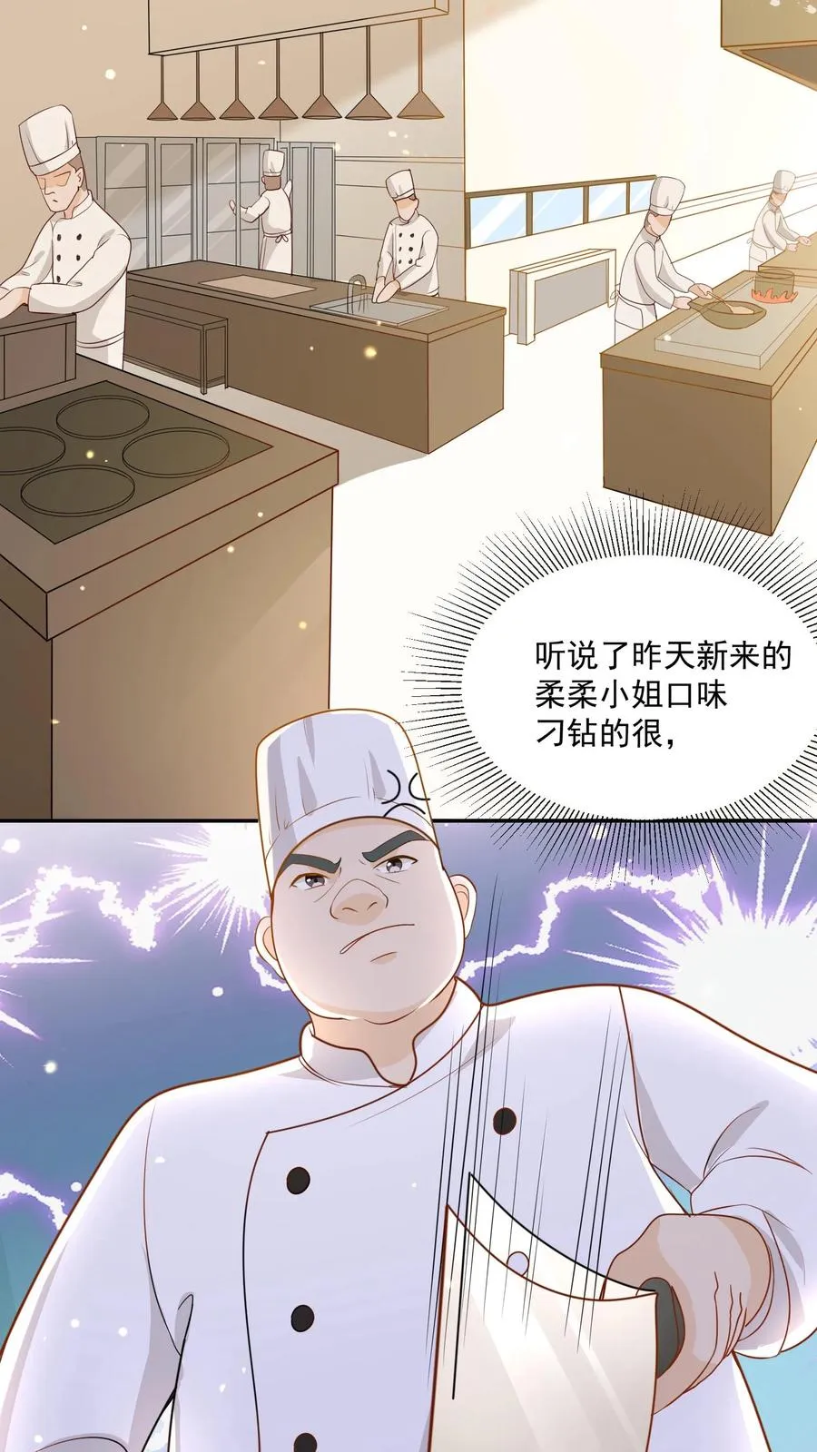 团宠萌宝：四岁小师傅下山了小说漫画,第17话 这是为你好2图