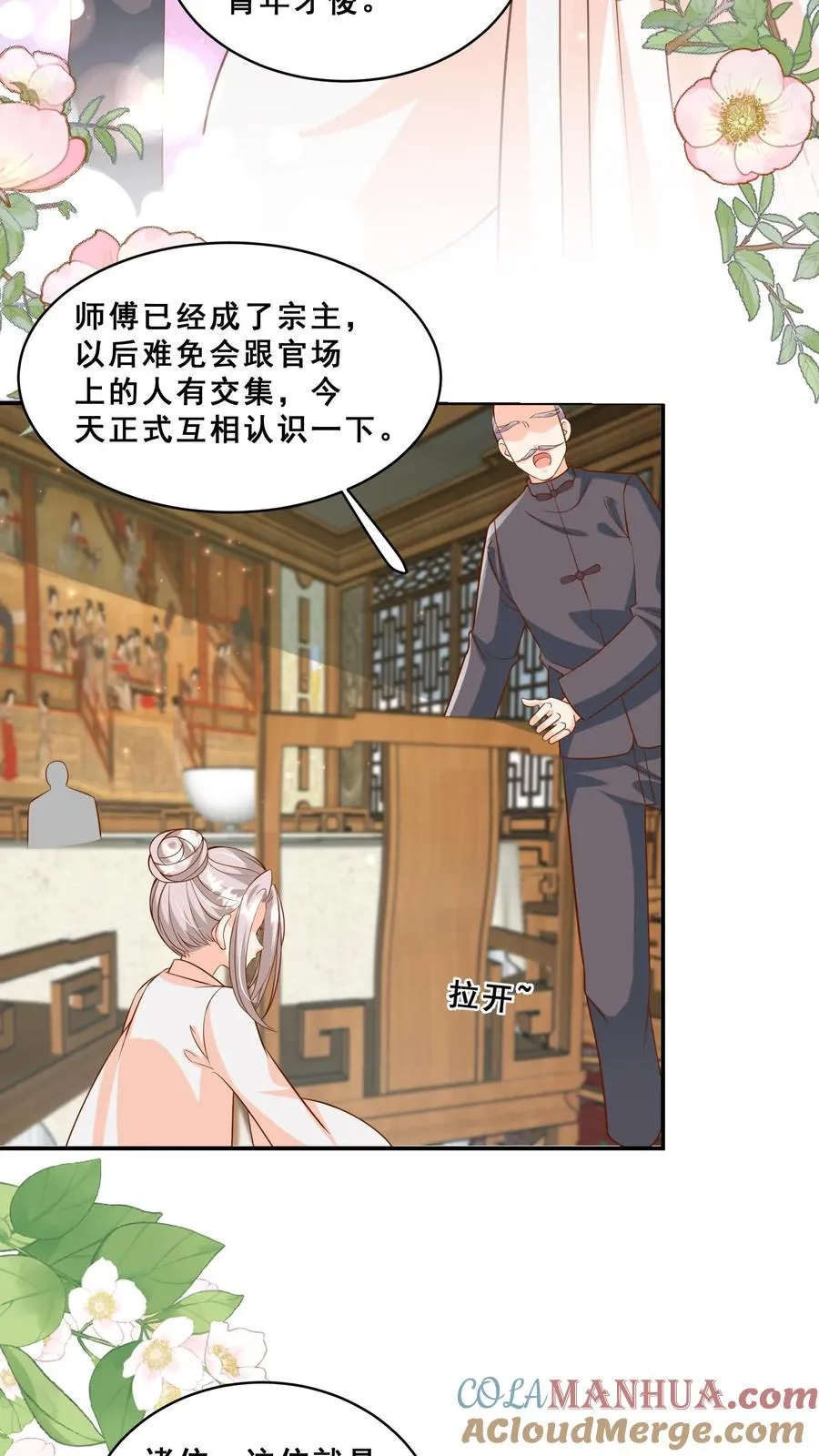 四岁小师傅下山了漫画漫画,第172话 京城人士真好客1图