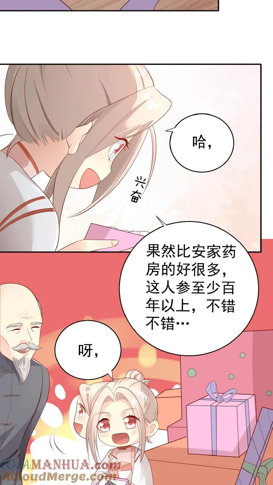 团宠萌娃五岁半漫画,第67话 这群老头真会舔1图