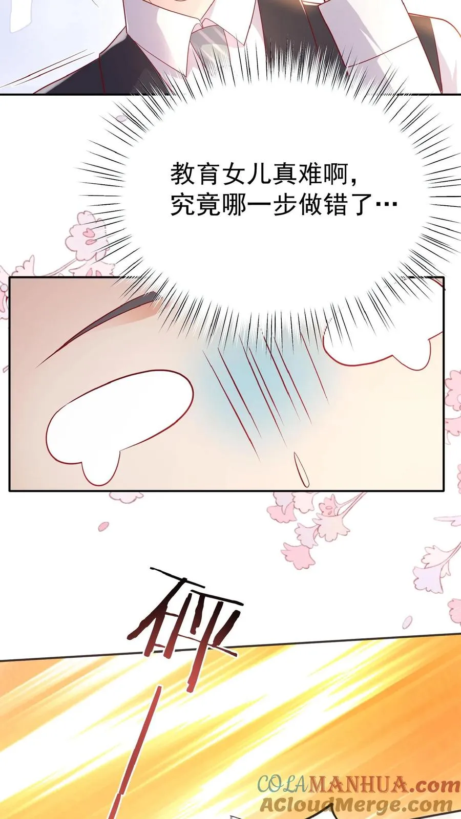 四岁小师傅下山了漫画漫画,第53话 抱到啦1图