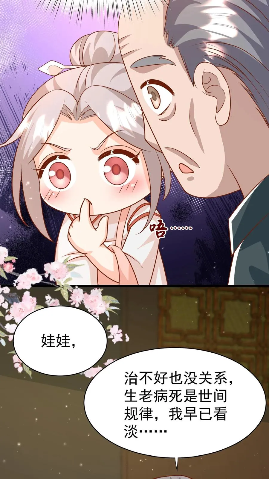 四岁小师傅下山了漫画漫画,第170话 痛不欲生2图