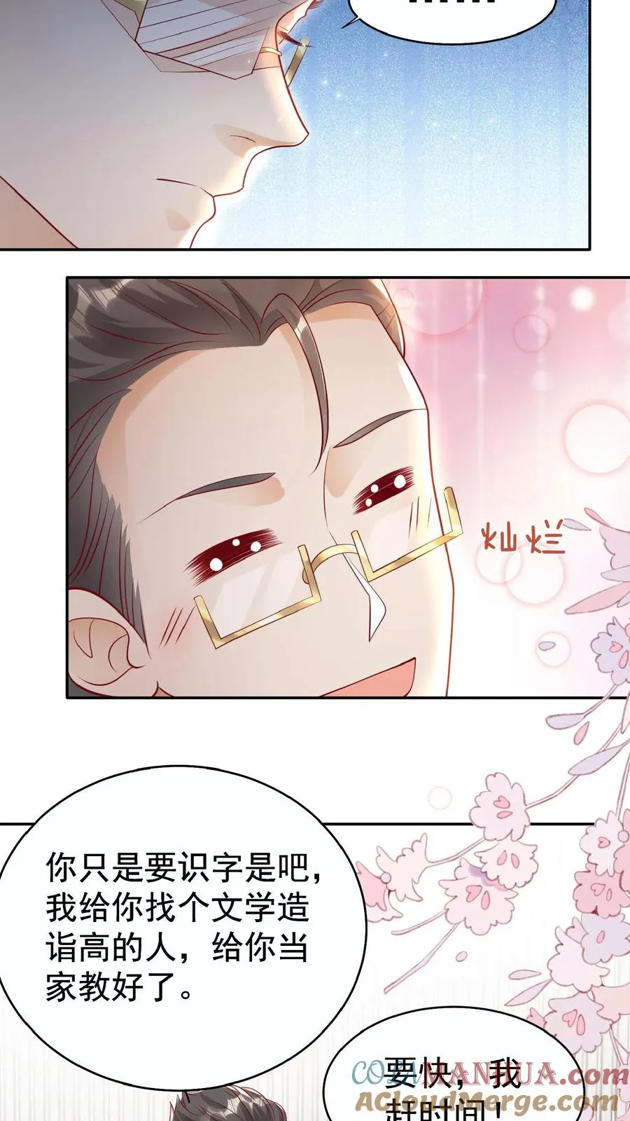 团宠萌宝四岁小师傅下山了txt下载漫画,第53话 抱到啦1图