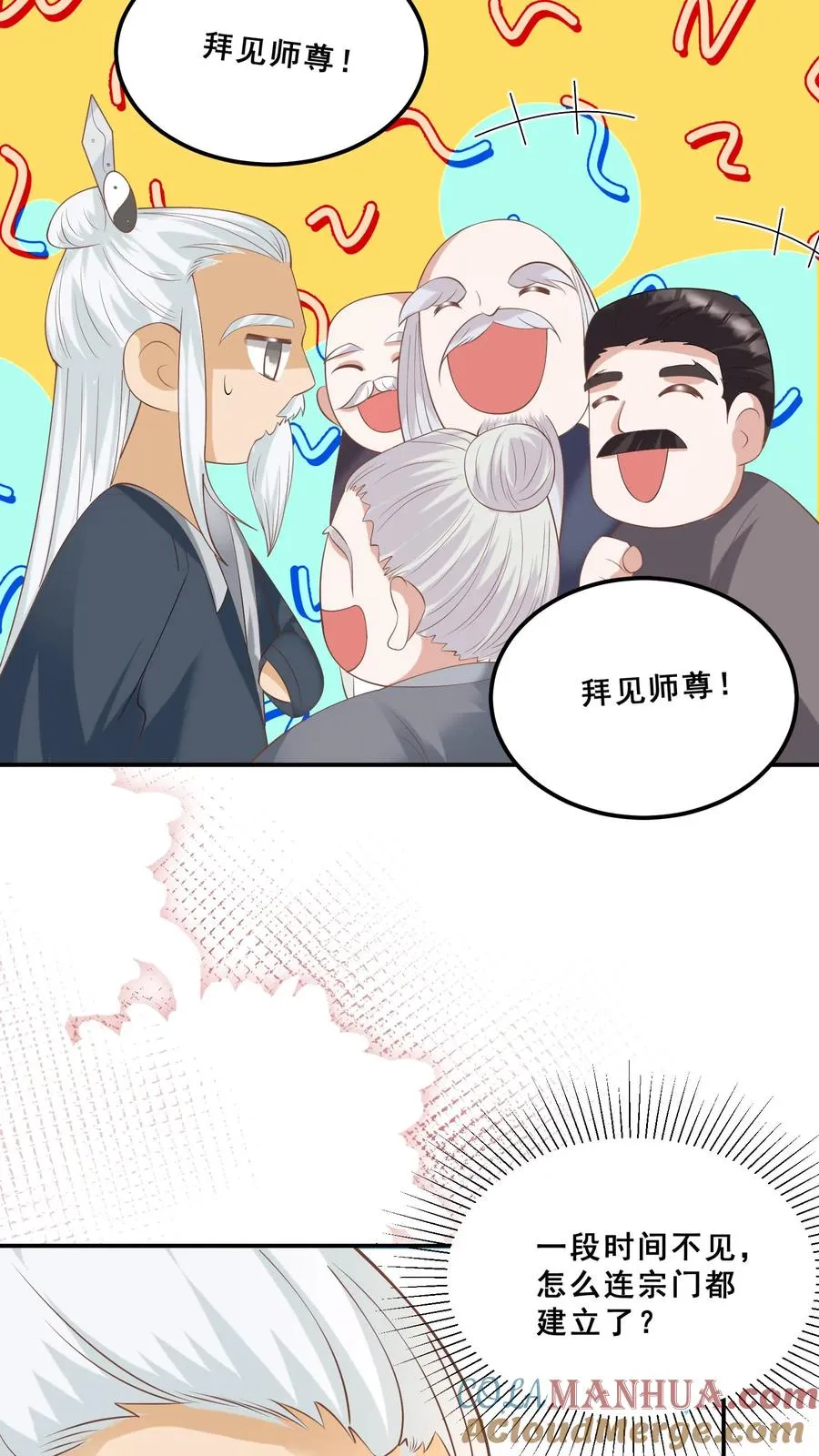 团宠萌宝:四岁小师傅下山了免费阅读漫画,第90话 老杂毛下山了1图