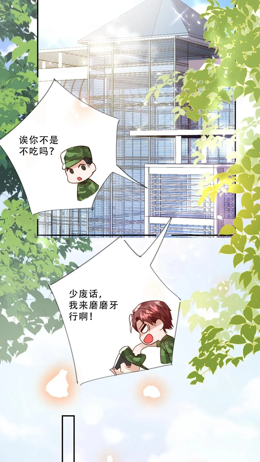 团宠萌宝:四岁小师傅下山了在线看漫画,第244话 爱吃不吃2图