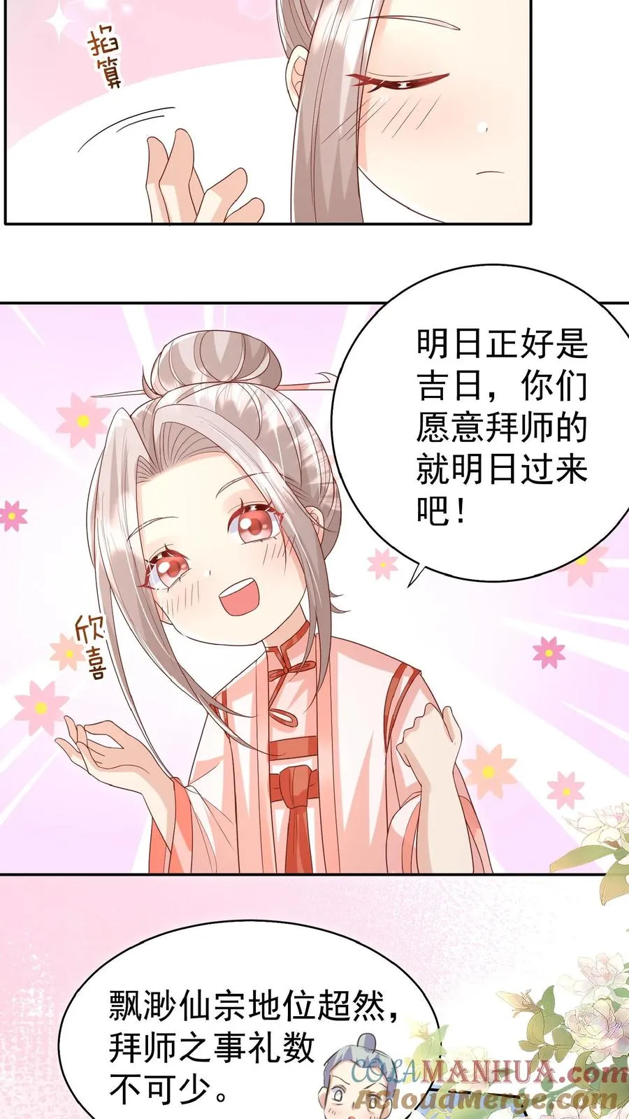 团宠萌宝四岁半的小师傅下山了漫画,第66话 非要拜我为师1图