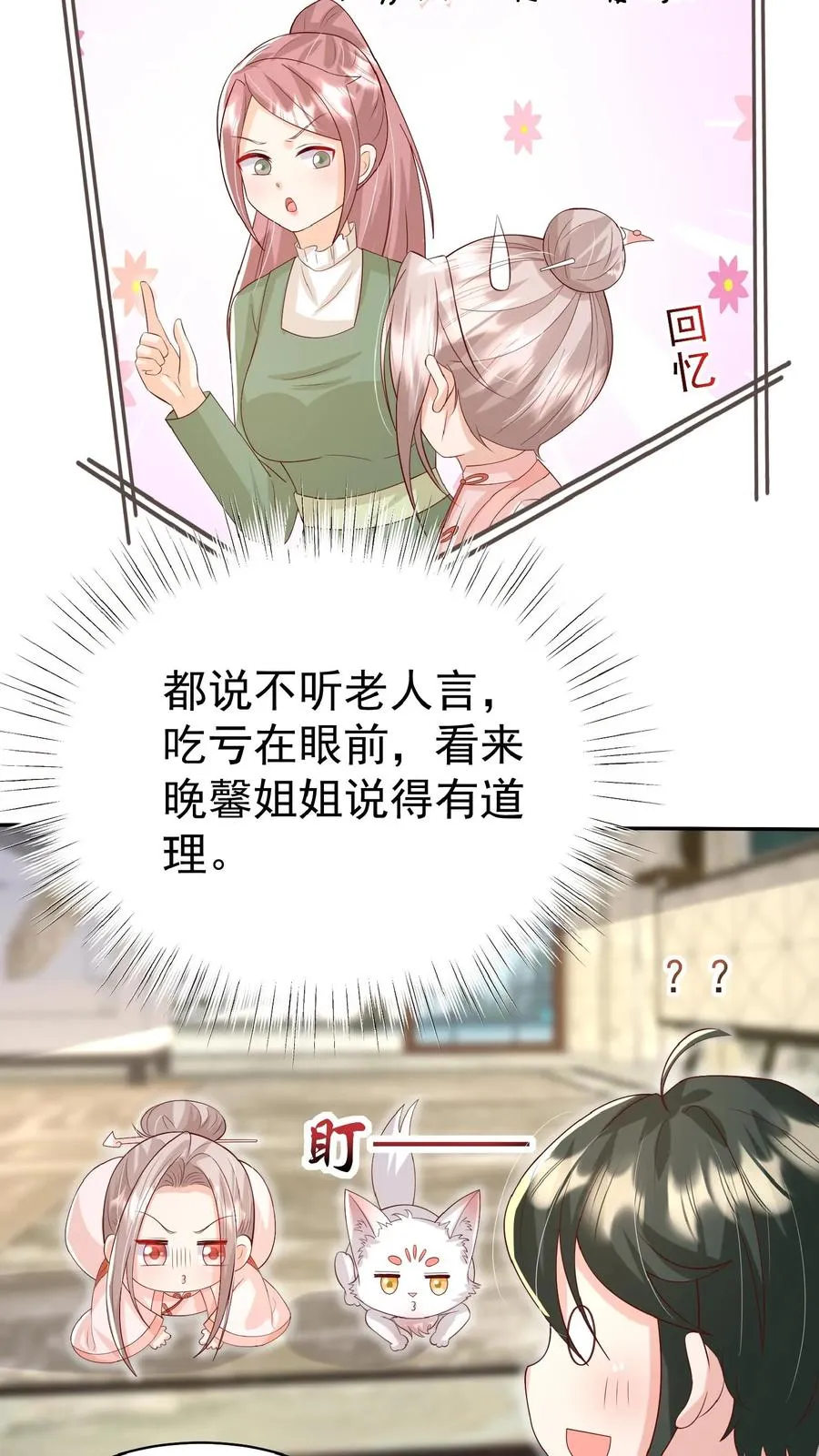 四岁小师傅下山了漫画漫画,第84话 神医柔柔2图