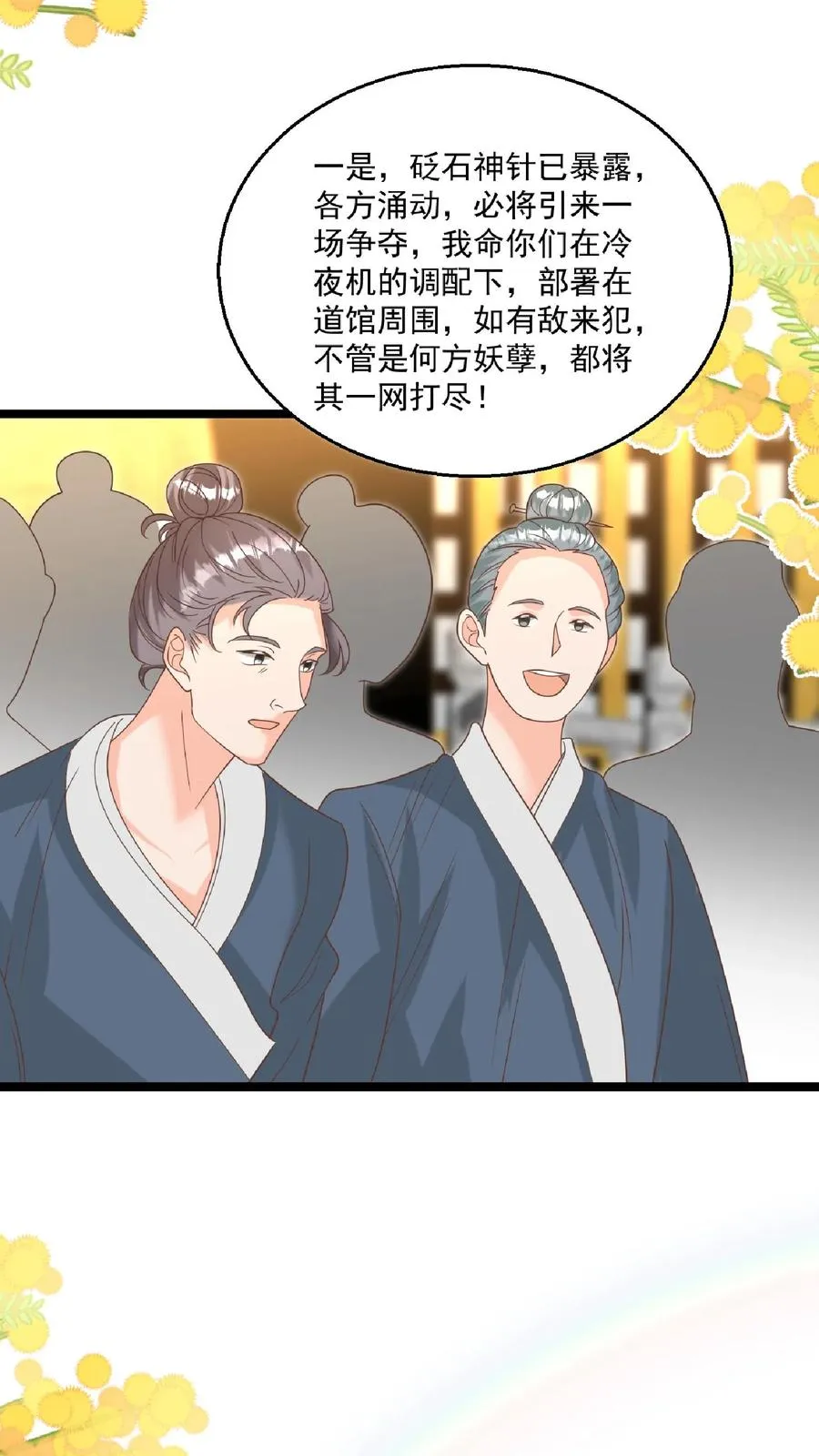 团宠萌宝四岁小师傅下山了小说笔趣阁漫画,第147话 新掌门2图