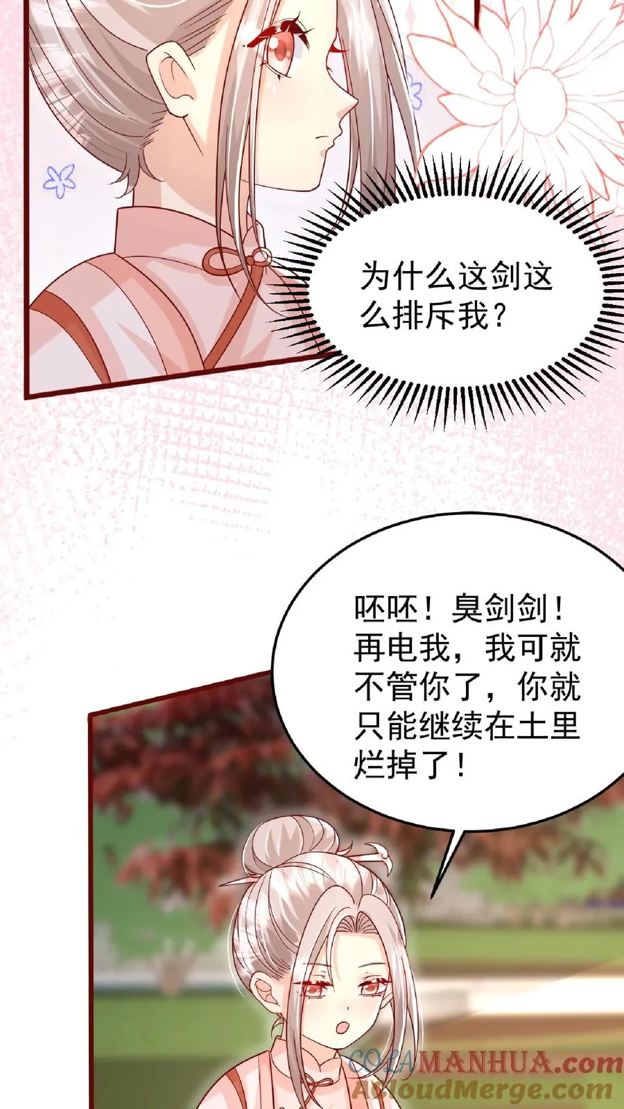 团宠萌宝小说漫画,第166话 镇魂剑1图