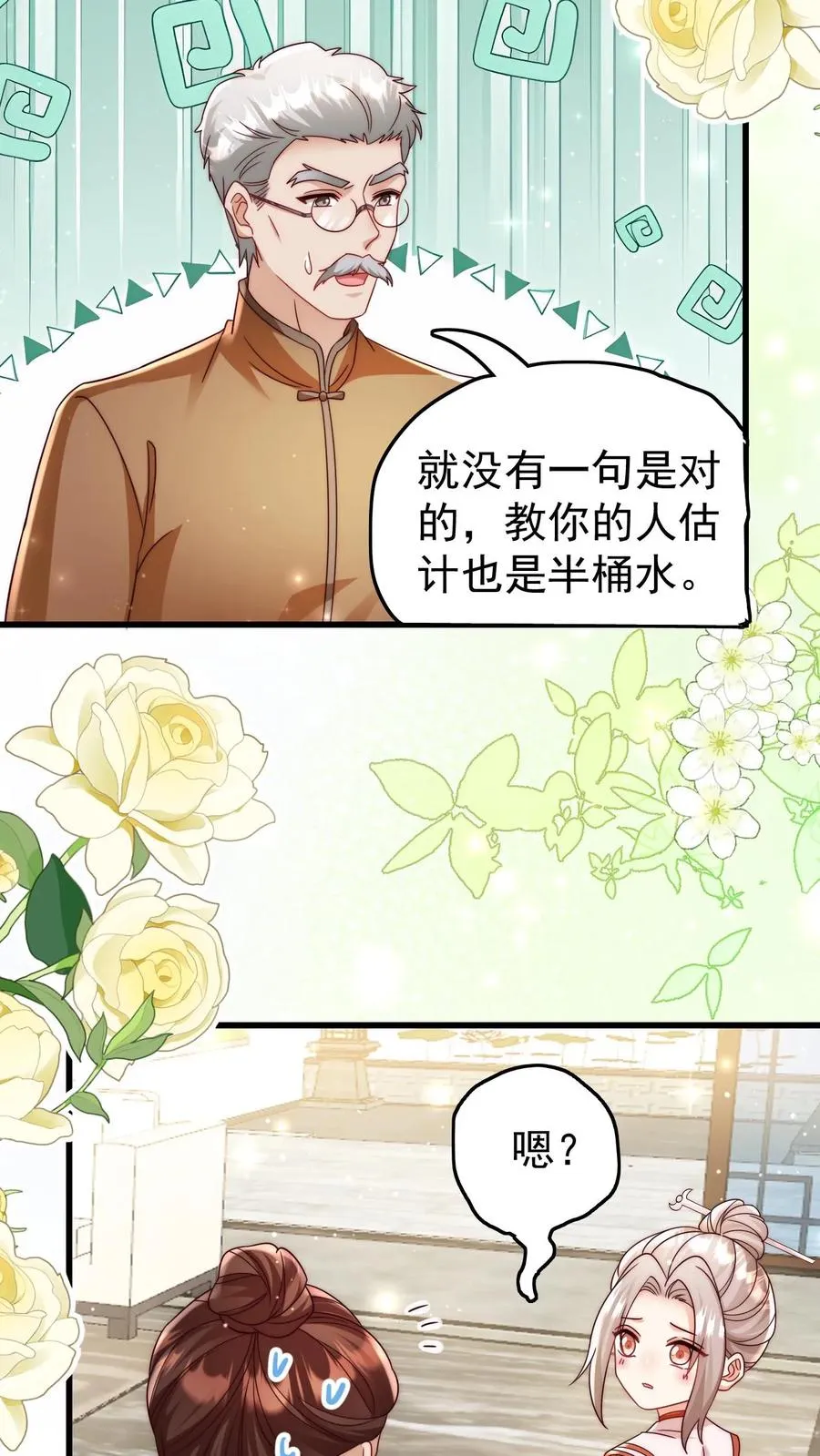 团宠萌宝四岁小师傅下山了短剧演员表漫画,第305话 谁教你念的诗2图