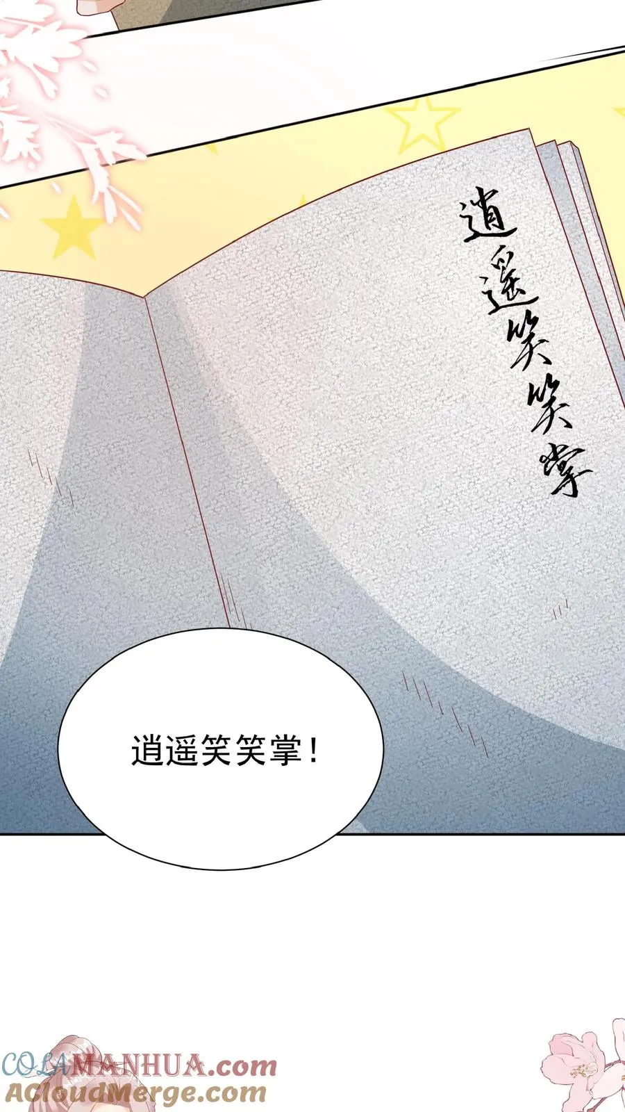 萌宝下山找爸爸的团宠文漫画,第135话 没眼看1图