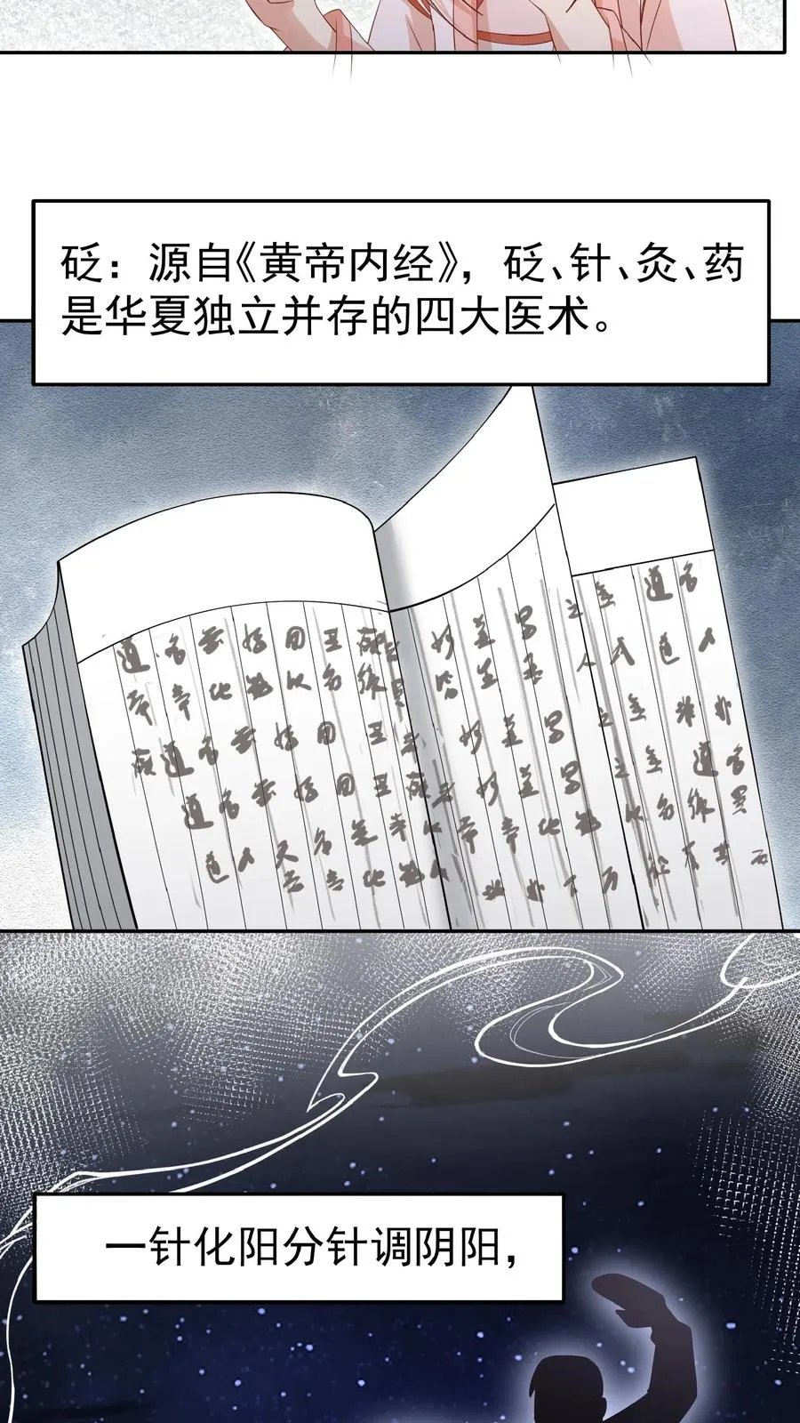 团宠萌宝:四岁小师傅下山了 梦畅文学漫画,第84话 神医柔柔2图