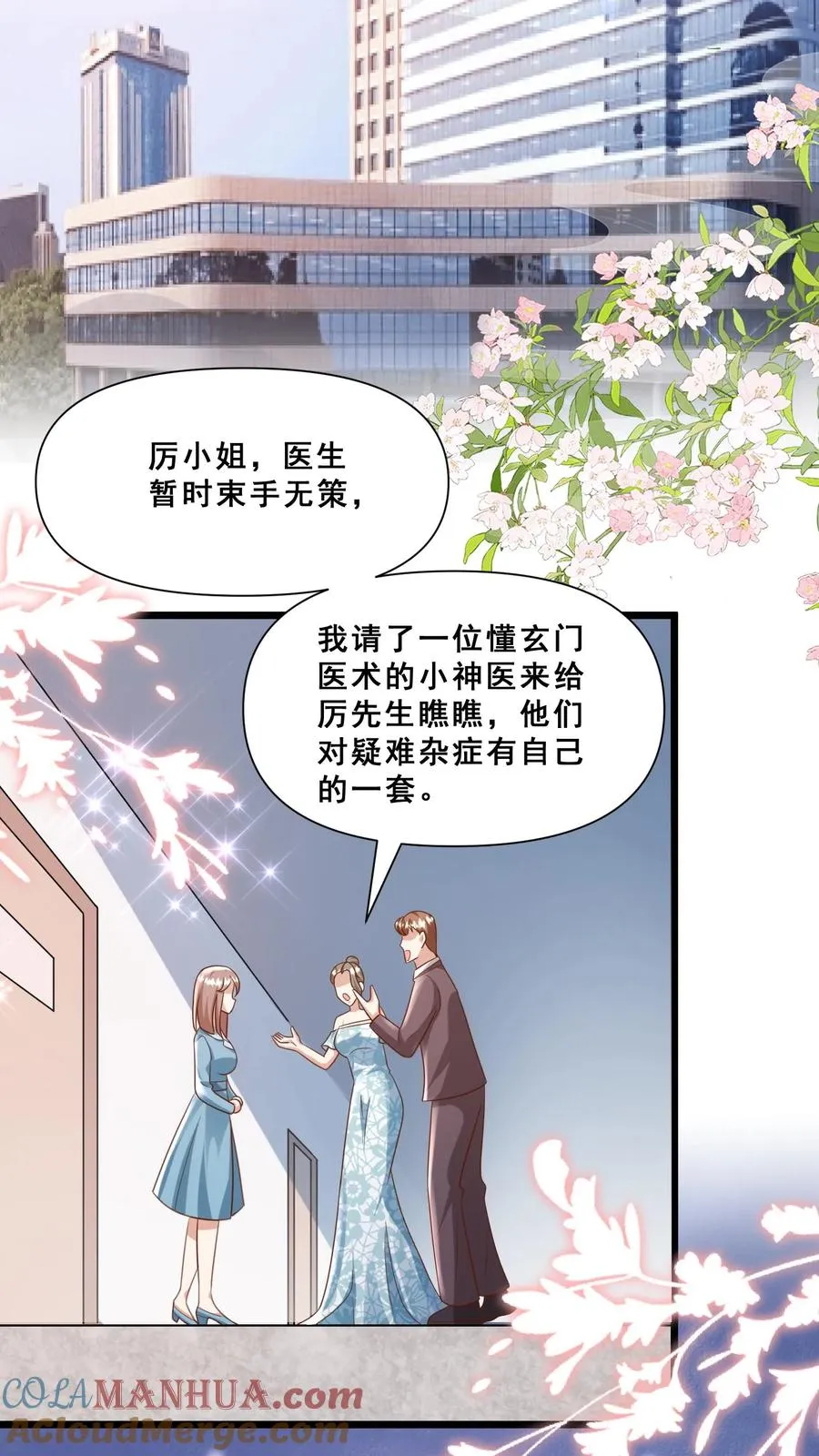 团宠萌宝四岁小师傅下山了漫画在哪看漫画,第94话 被人蔑视的神医1图