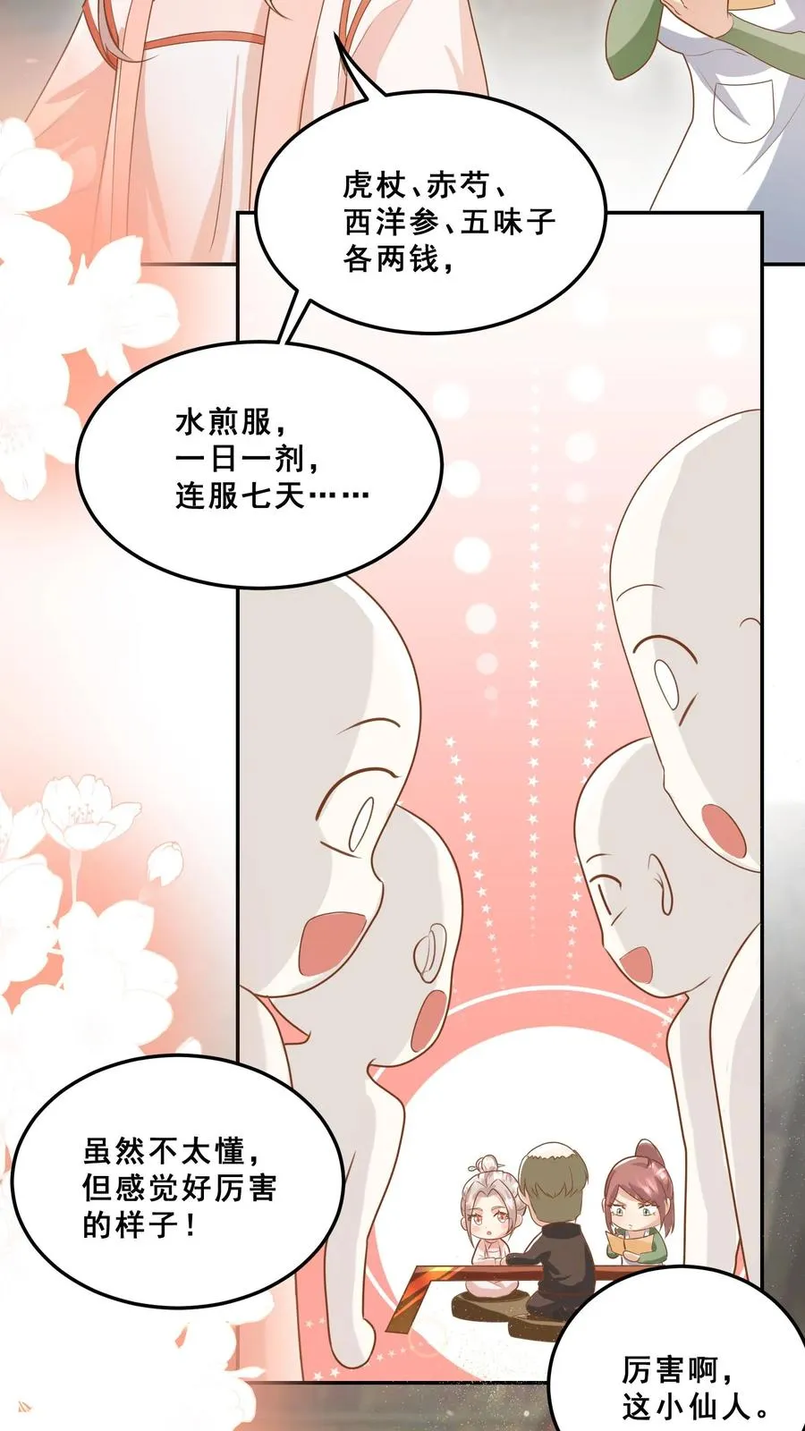 团宠萌宝四岁小师傅下山了漫画免费阅读下拉式漫画,第36话 雷厉风行2图