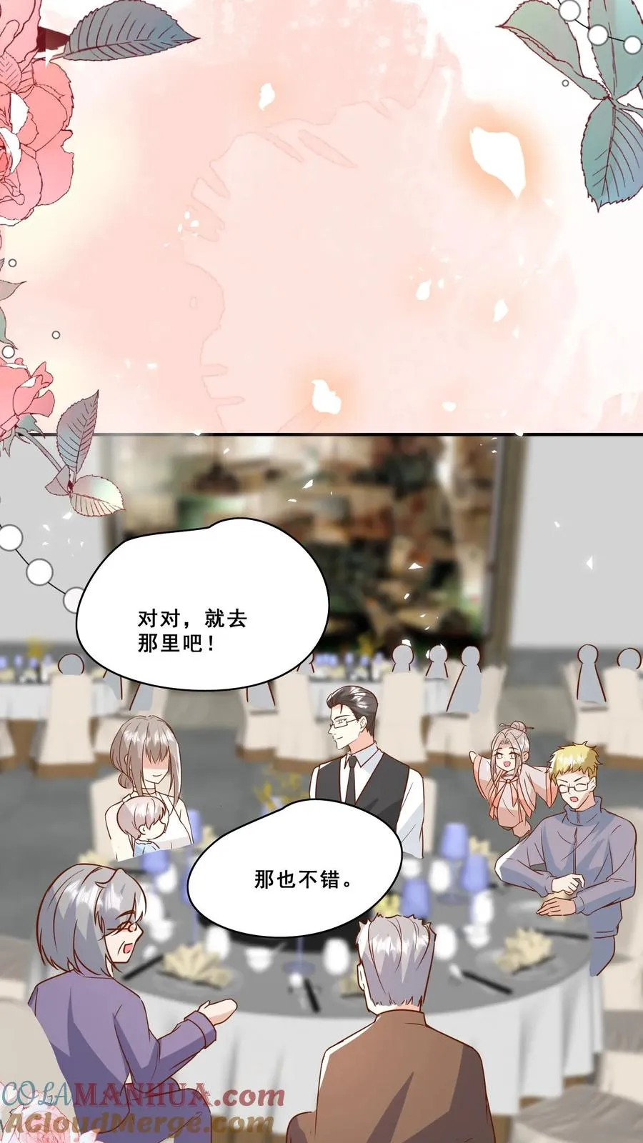 团宠萌宝:四岁小师傅下山了全文下载漫画,第160话 幸福的模样1图