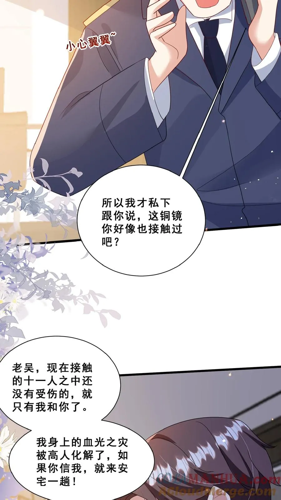 四岁小师傅下山了漫画漫画,第102话 真是神棍吗1图