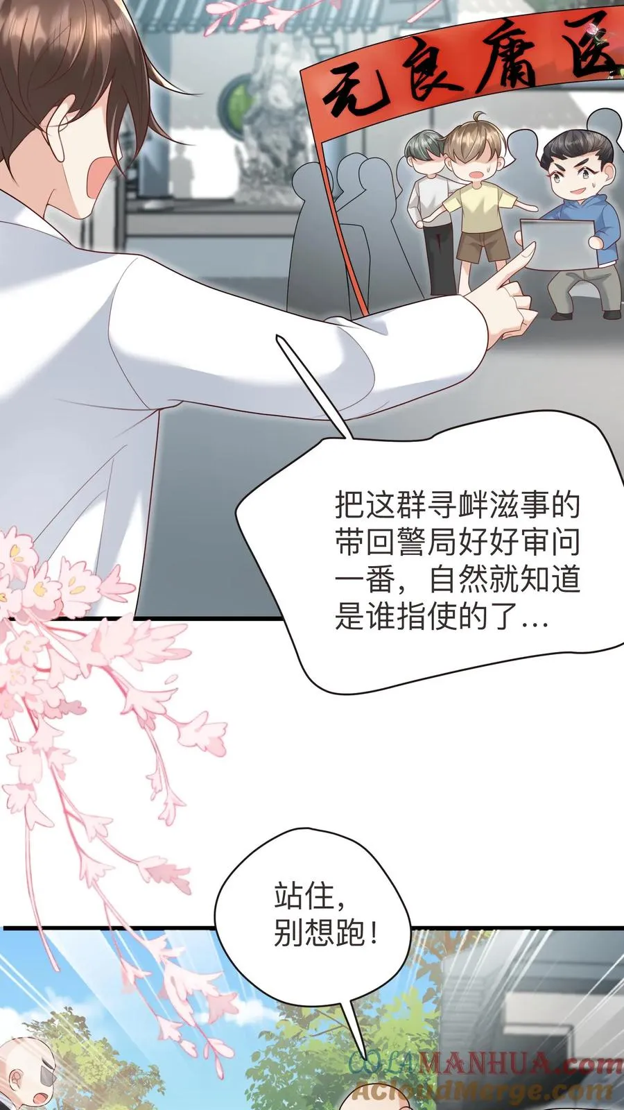 团宠萌宝:四岁小师傅下山了免费阅读漫画,第130话 反手一道连环掌1图