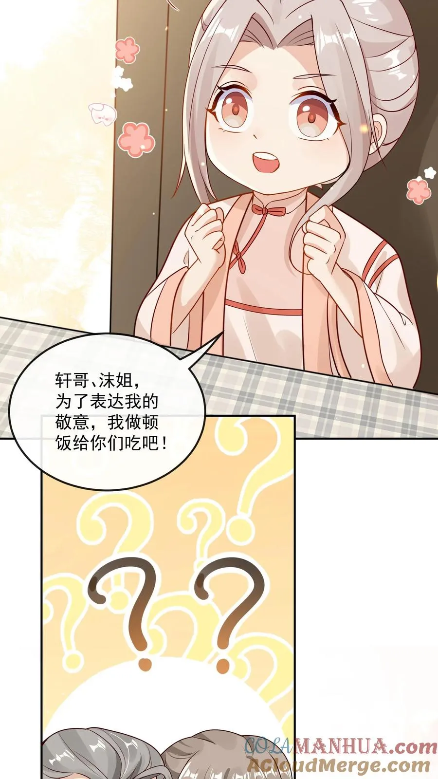 团宠萌宝四岁小师傅下山了漫画在哪看漫画,第17话 这是为你好1图