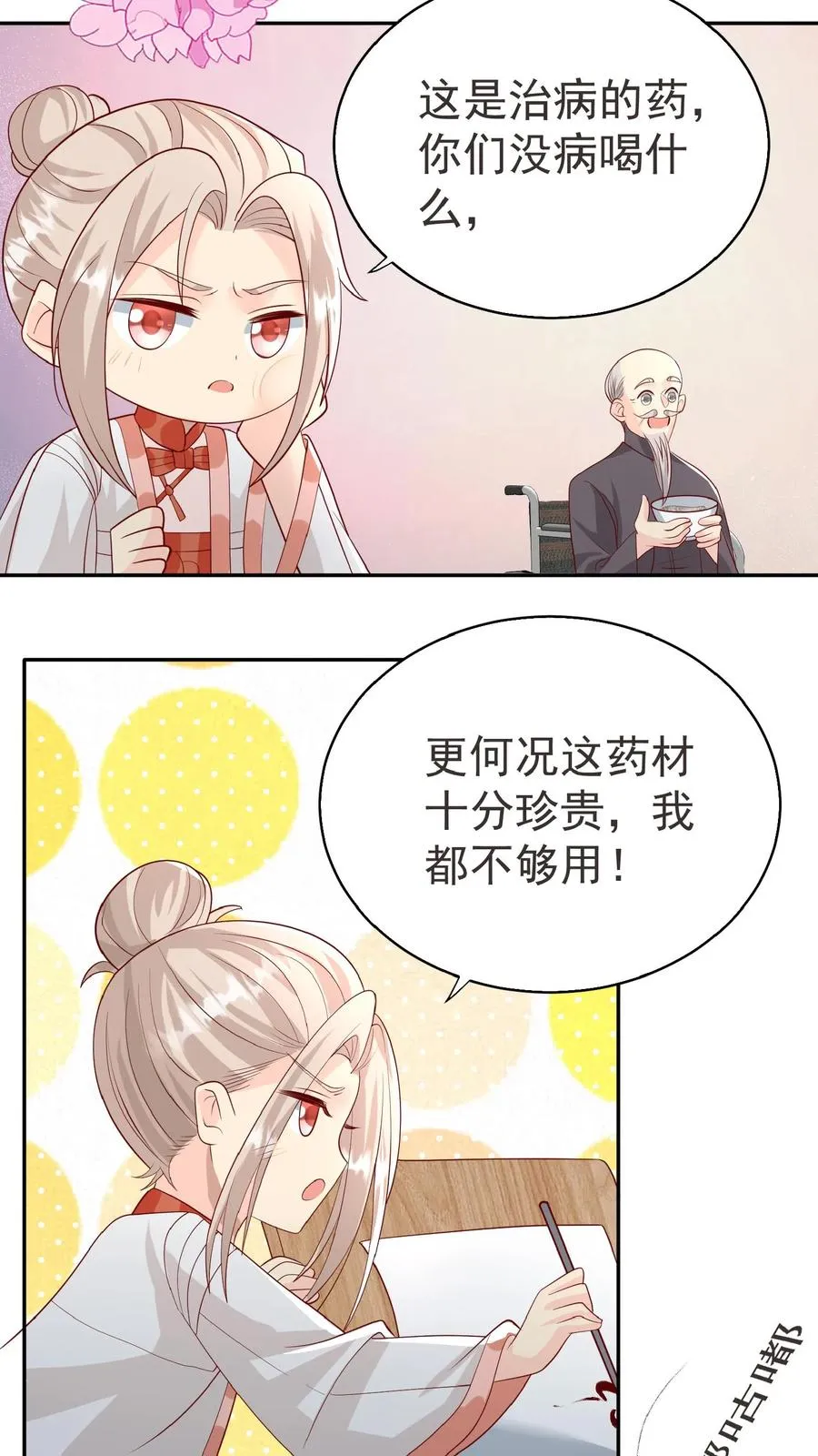 团宠萌宝四岁小师傅下山了漫画免费阅读下拉式漫画,第64话 人快熟了，真的没事？2图