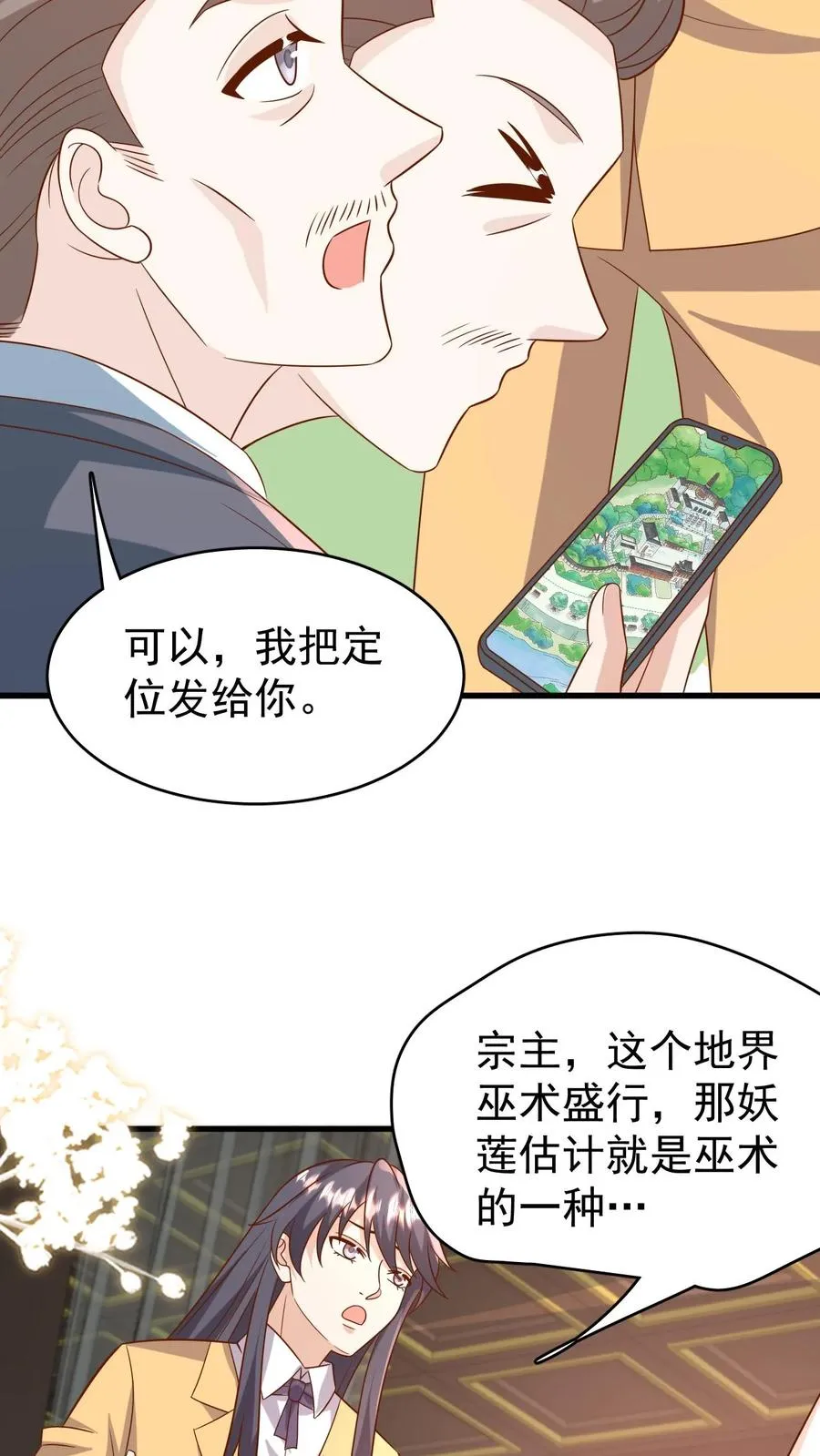 团宠萌宝四岁小师傅下山了txt下载漫画,第194话 鼻涕糊我裤子上了！2图