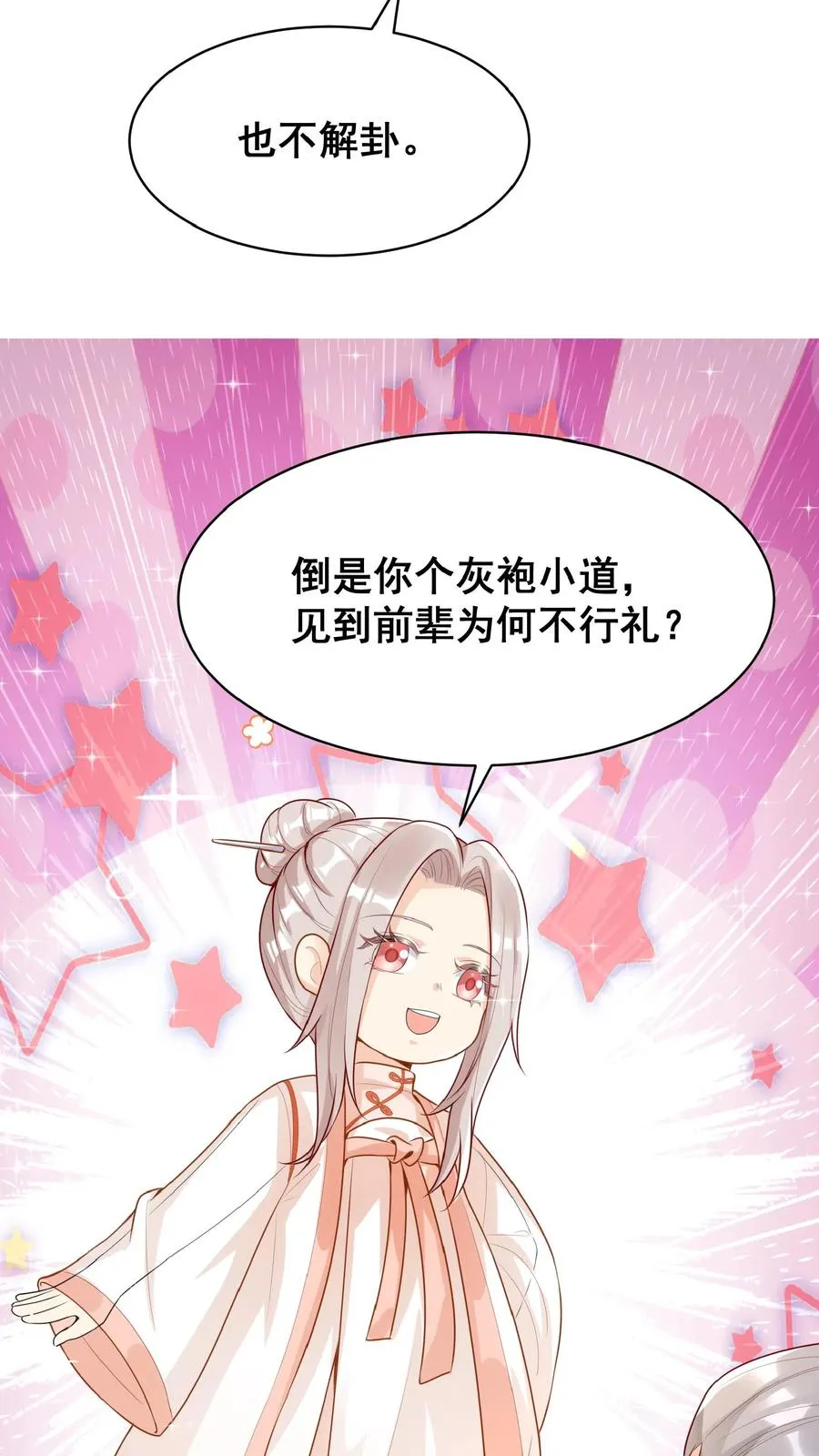 四岁小师傅下山了漫画漫画,第32话 哪儿来的小屁孩2图