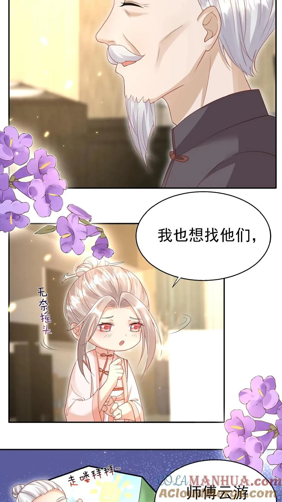 团宠萌宝四岁小师傅下山了txt下载漫画,第63话 被大佬惦记1图