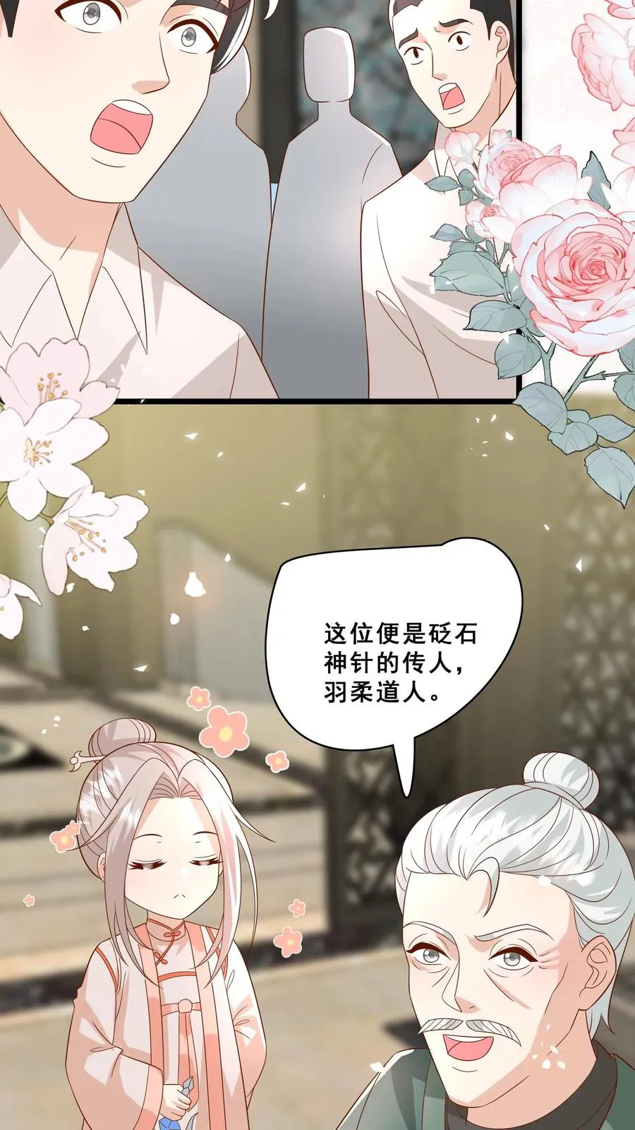 团宠萌宝:四岁小师傅下山了漫画,第169话 耄耋老人2图