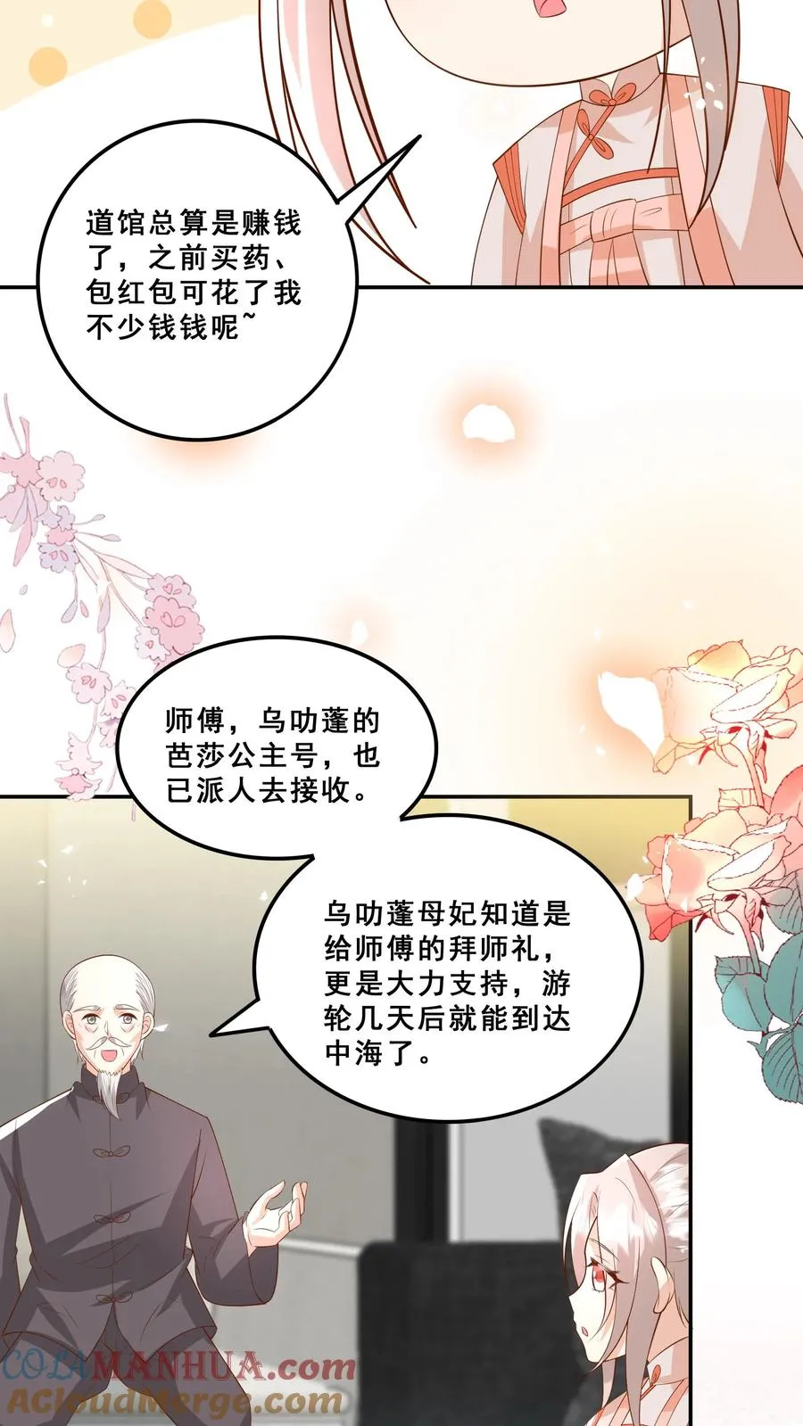 团宠萌宝:四岁小师傅下山了 酷匠网漫画,第183话 爱情的滋味1图