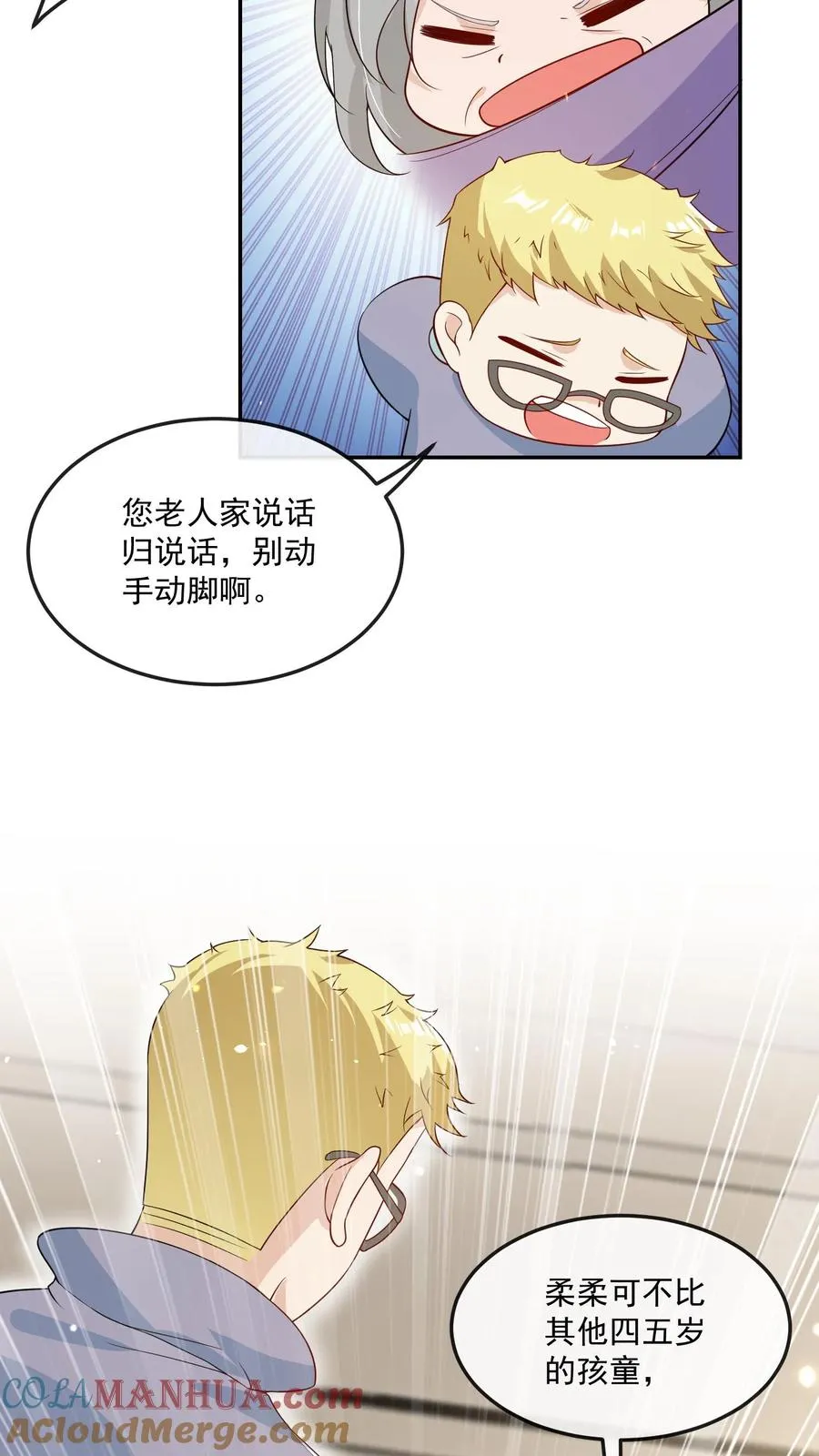 四岁小师傅下山了漫画,第25话 一个小屁孩？1图