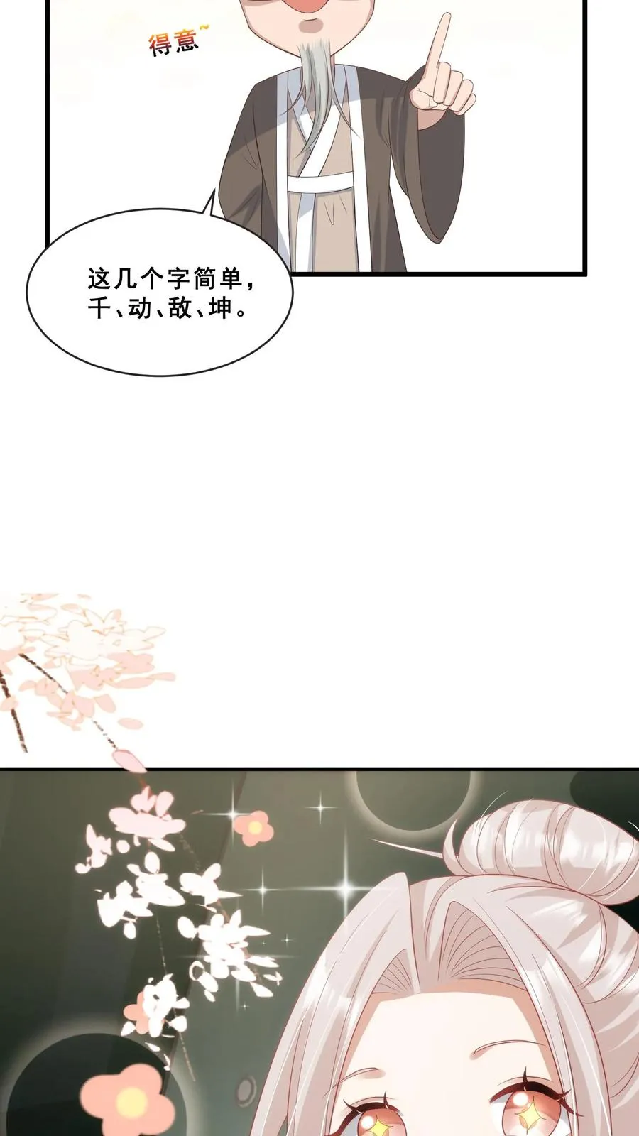 团宠萌宝漫画,第58话 老头争做书童2图